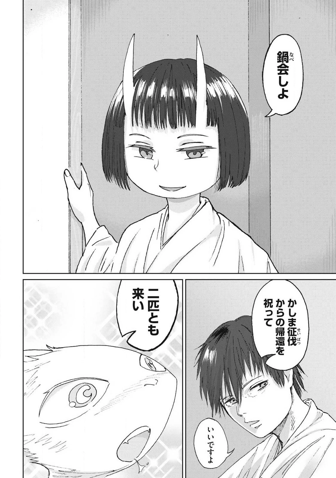 鬼時代 The Age of Demons 第13話 - 2