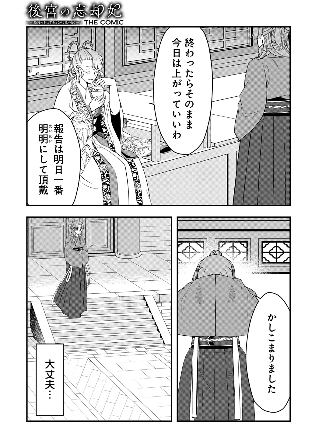 後宮の忘却妃 ―輪廻の華は官女となりて返り咲く― THE COMIC 第12話 - 17