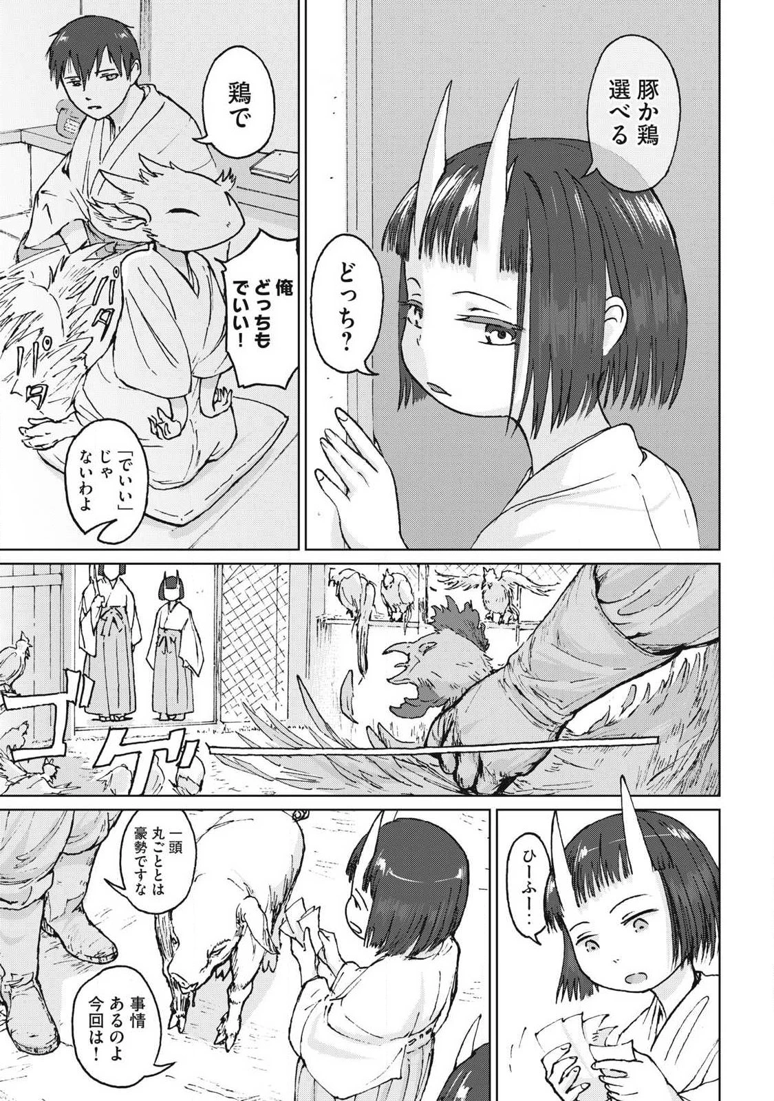 鬼時代 The Age of Demons 第13話 - 3