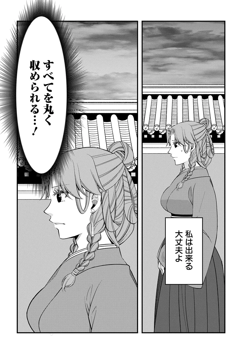 後宮の忘却妃 ―輪廻の華は官女となりて返り咲く― THE COMIC 第12話 - 18