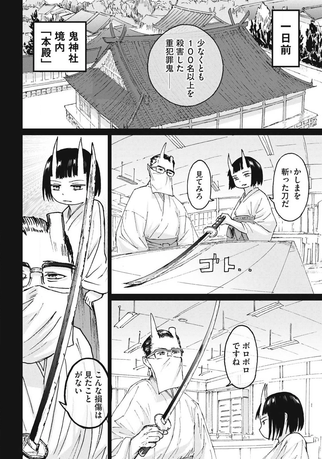 鬼時代 The Age of Demons 第13話 - 4