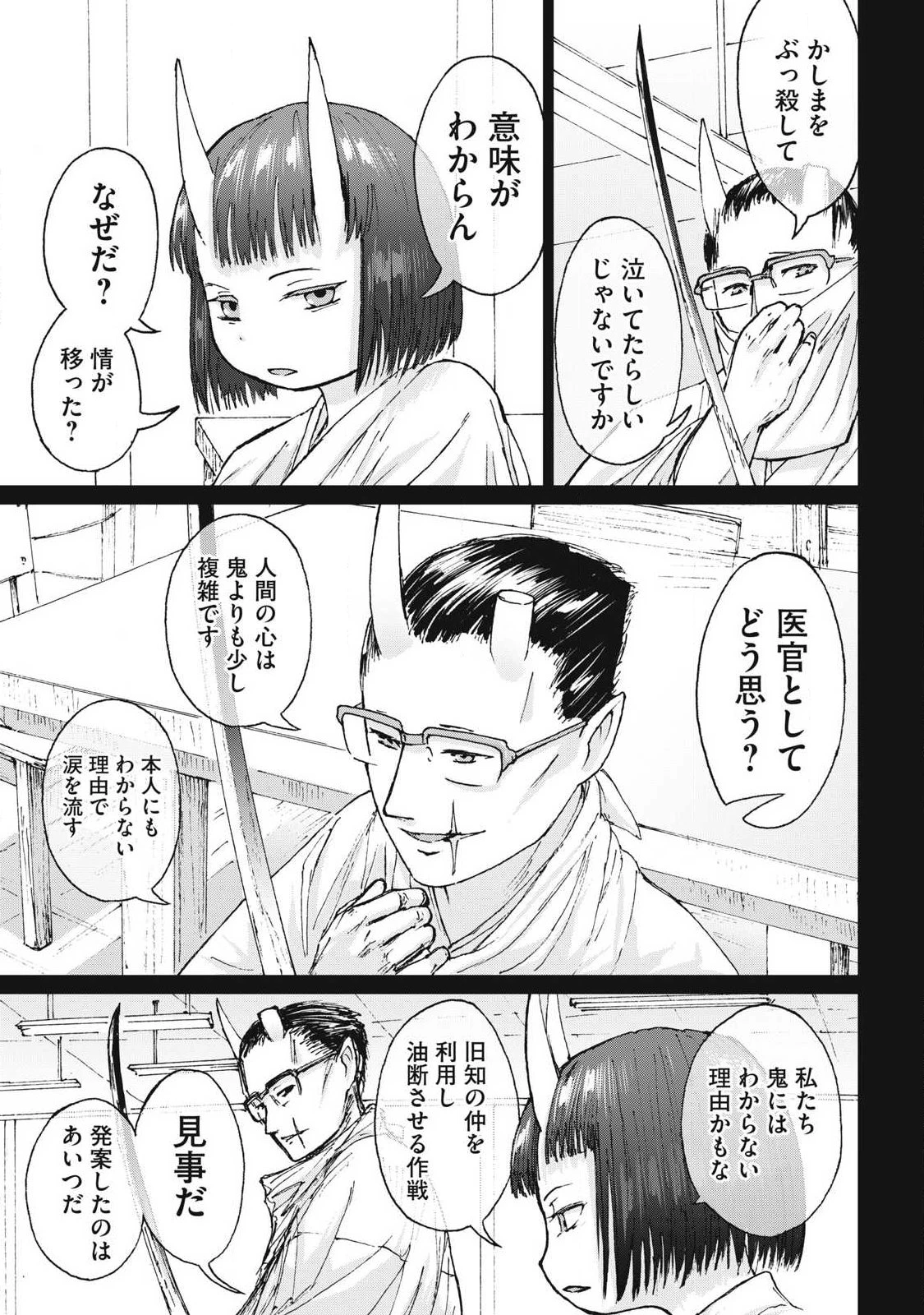 鬼時代 The Age of Demons 第13話 - 5