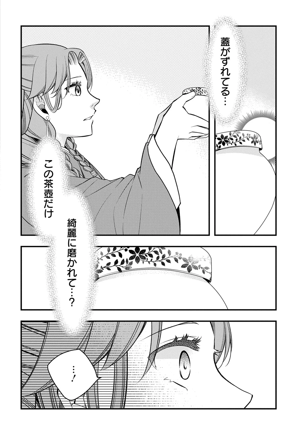 後宮の忘却妃 ―輪廻の華は官女となりて返り咲く― THE COMIC 第12話 - 20