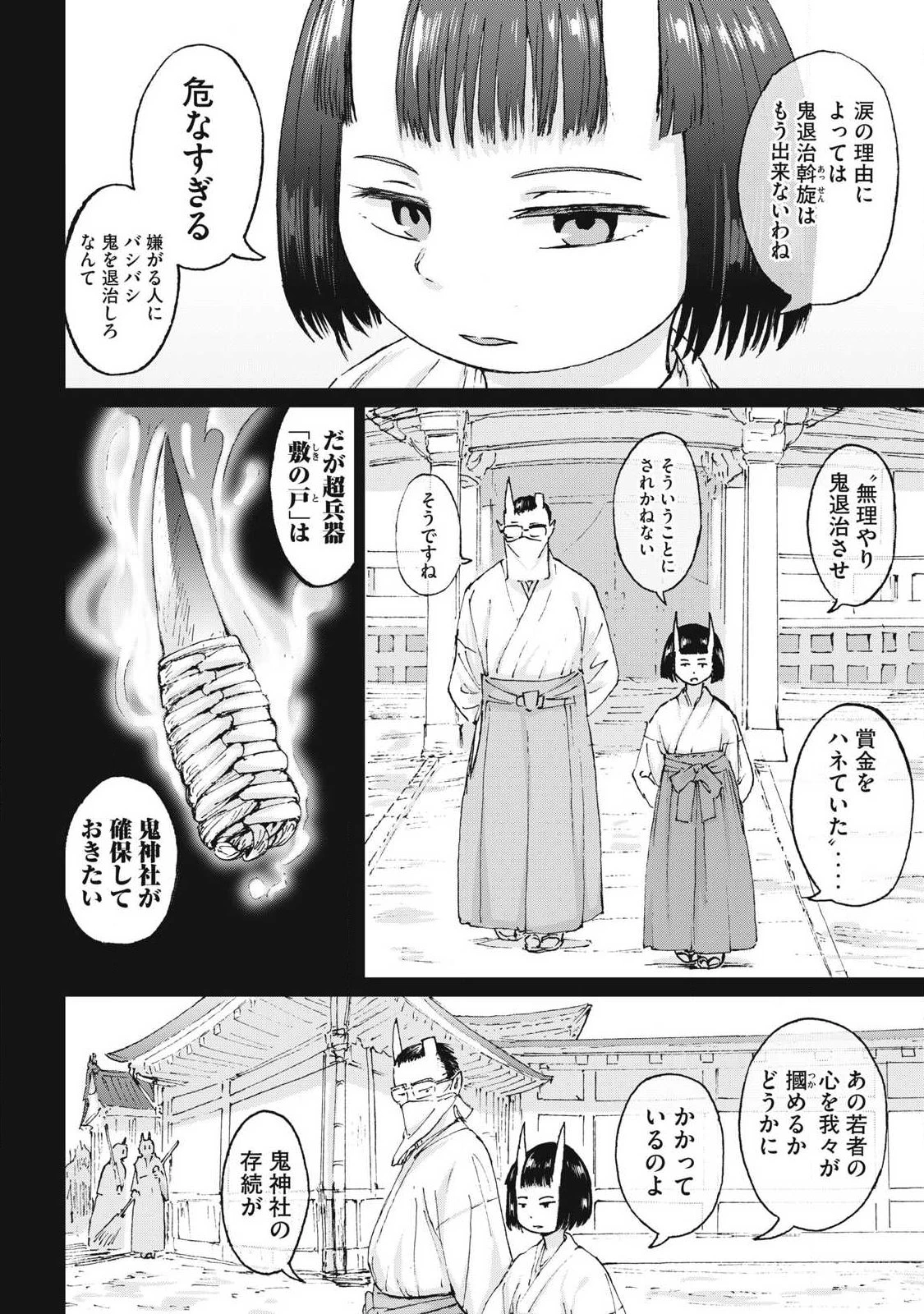 鬼時代 The Age of Demons 第13話 - 6