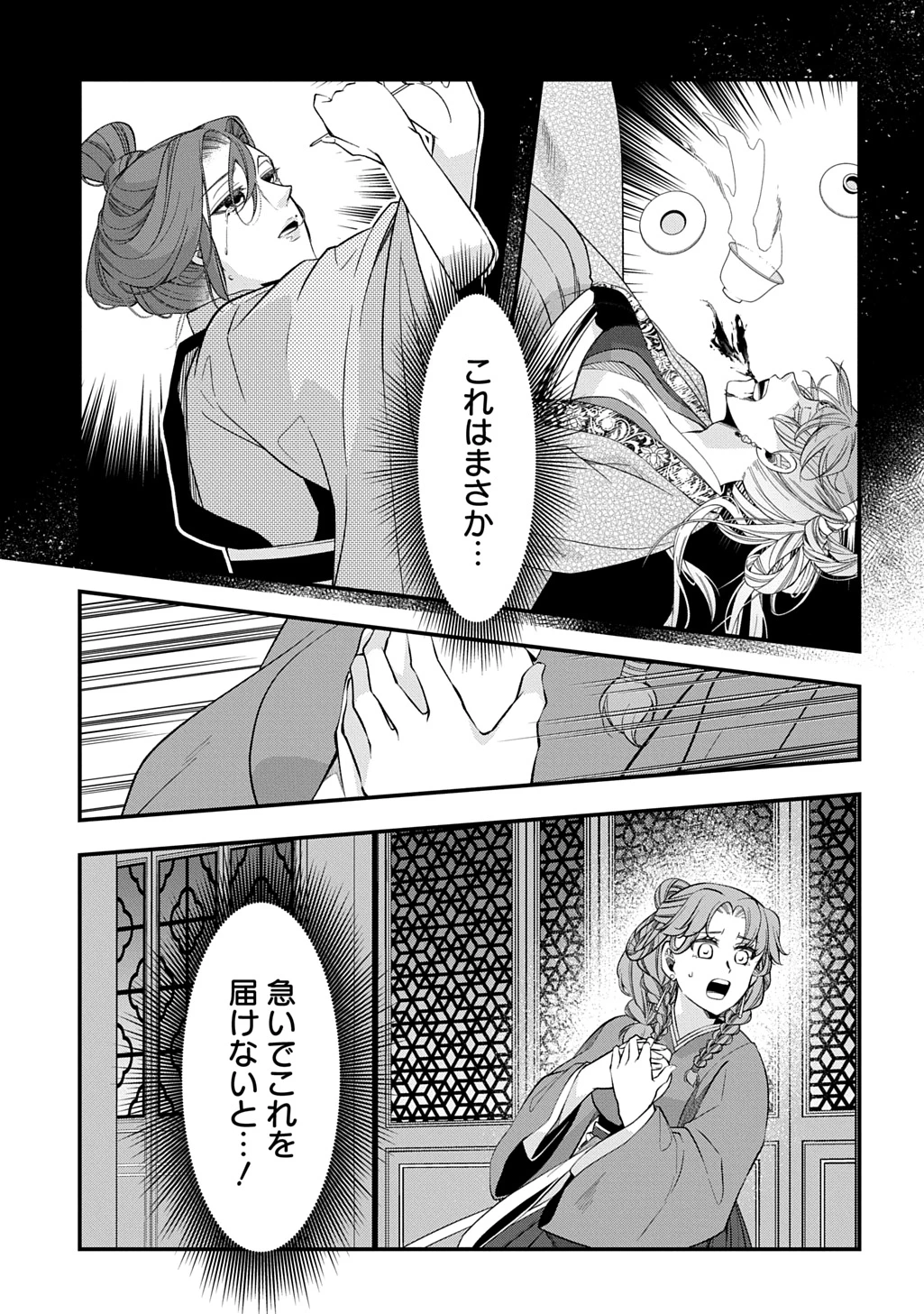 後宮の忘却妃 ―輪廻の華は官女となりて返り咲く― THE COMIC 第12話 - 21