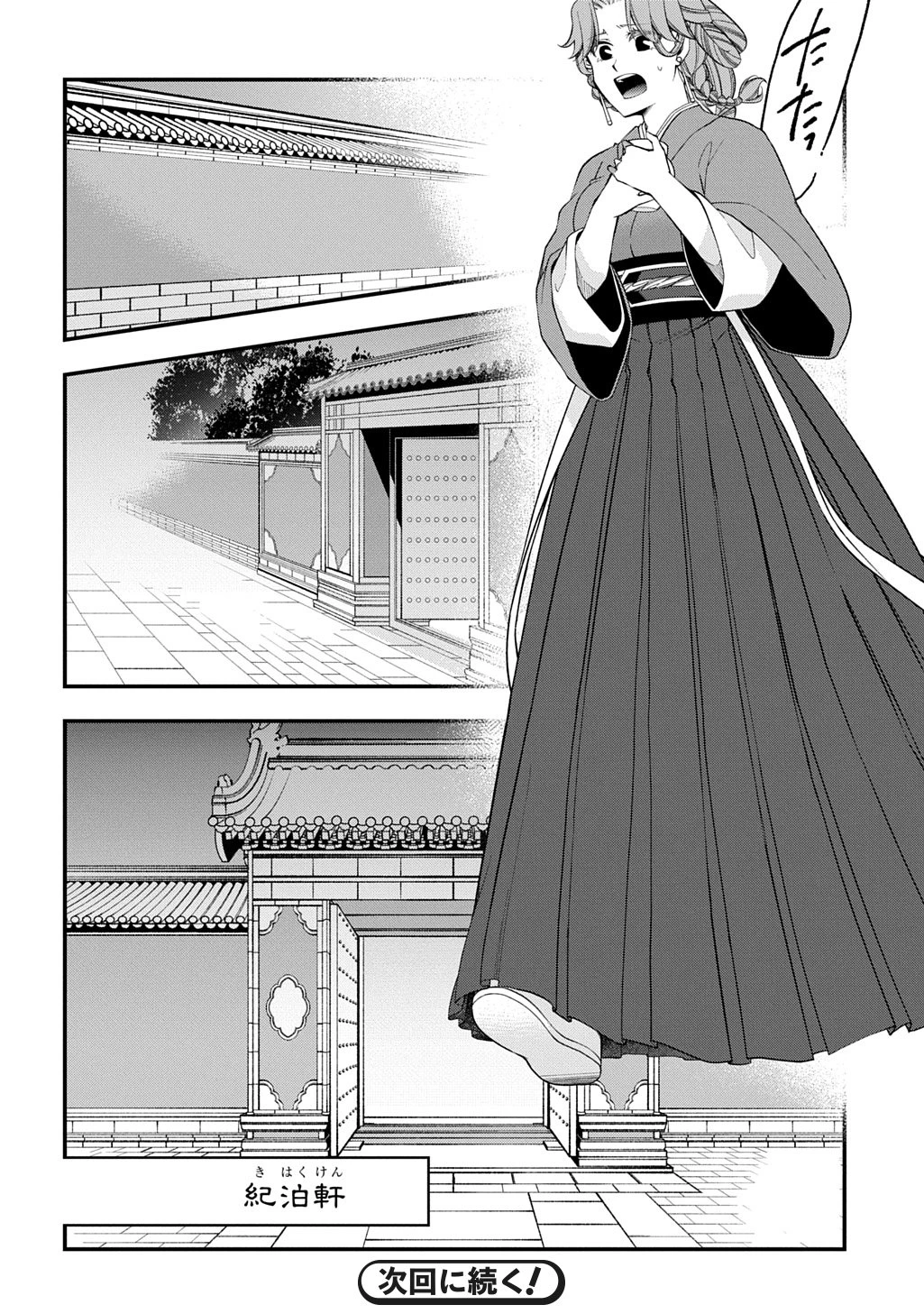 後宮の忘却妃 ―輪廻の華は官女となりて返り咲く― THE COMIC 第12話 - 22