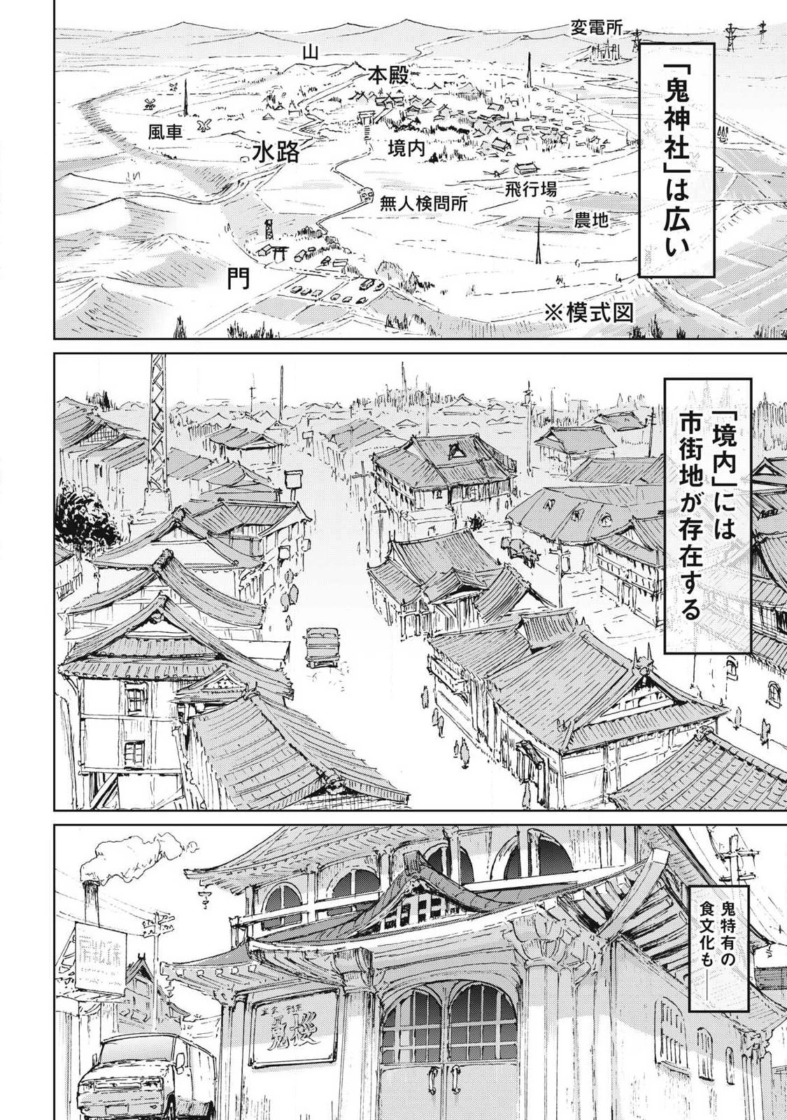 鬼時代 The Age of Demons 第13話 - 8