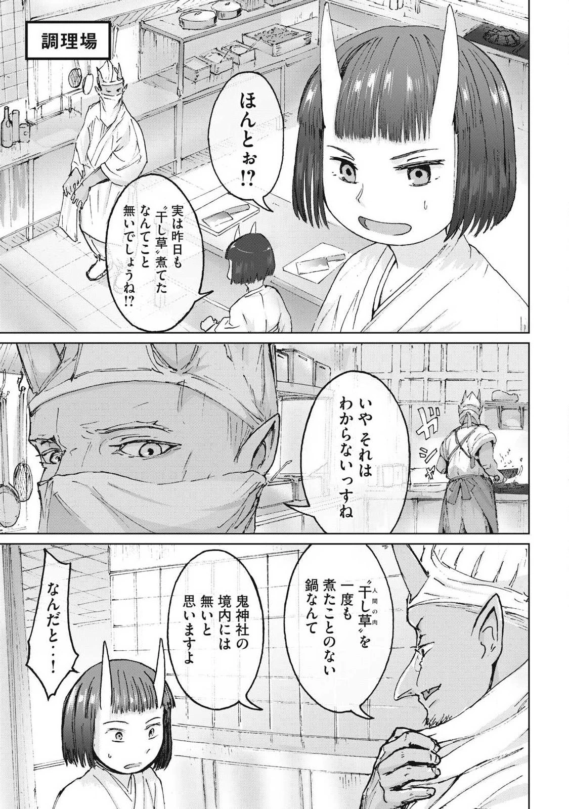 鬼時代 The Age of Demons 第13話 - 9