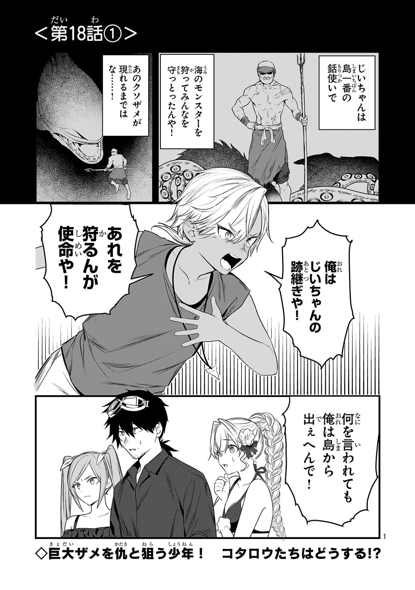 ゼロ戦エース、異世界で最強の竜騎士になる! 第18話 - 1