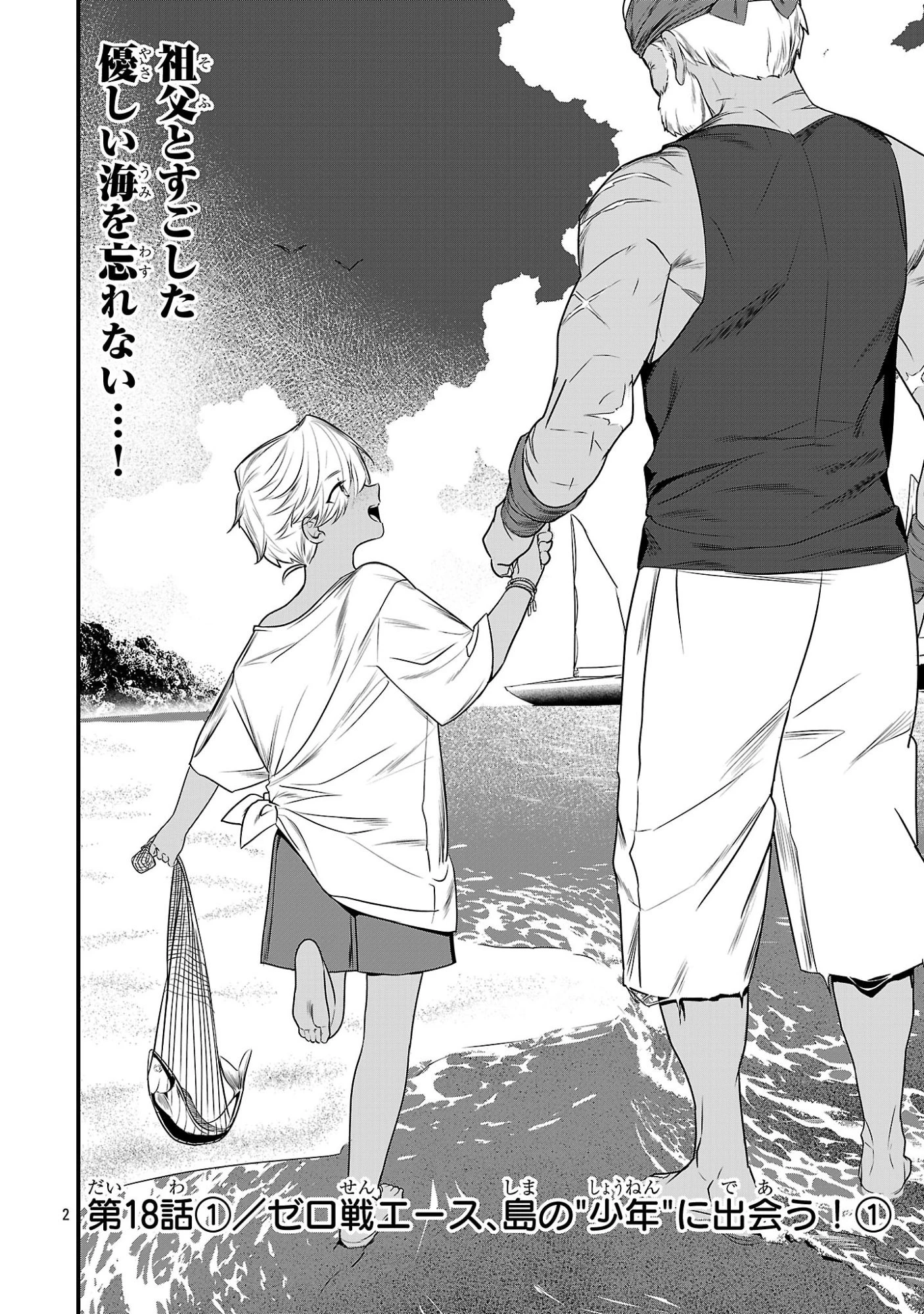 ゼロ戦エース、異世界で最強の竜騎士になる! 第18話 - 2