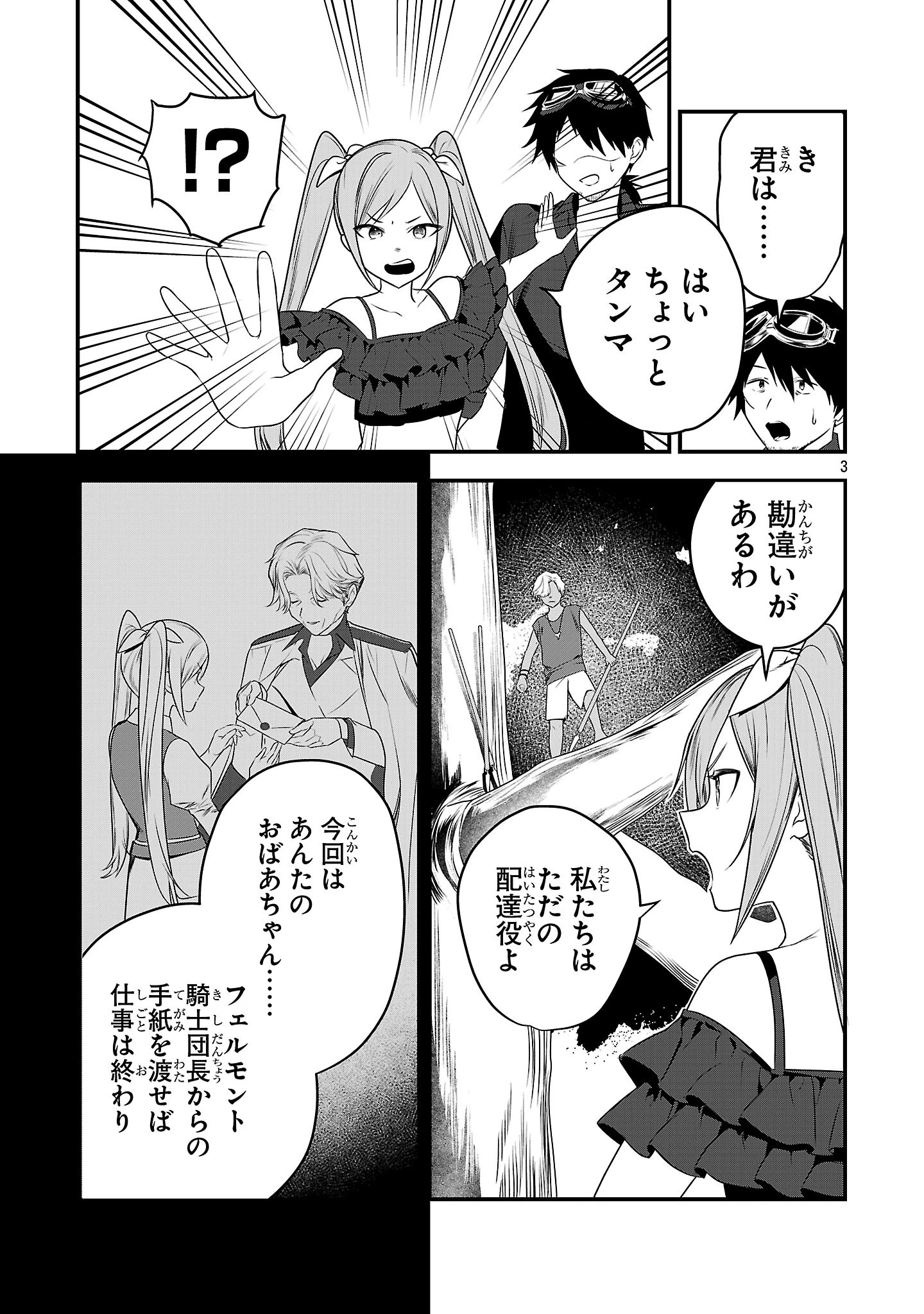 ゼロ戦エース、異世界で最強の竜騎士になる! 第18話 - 3