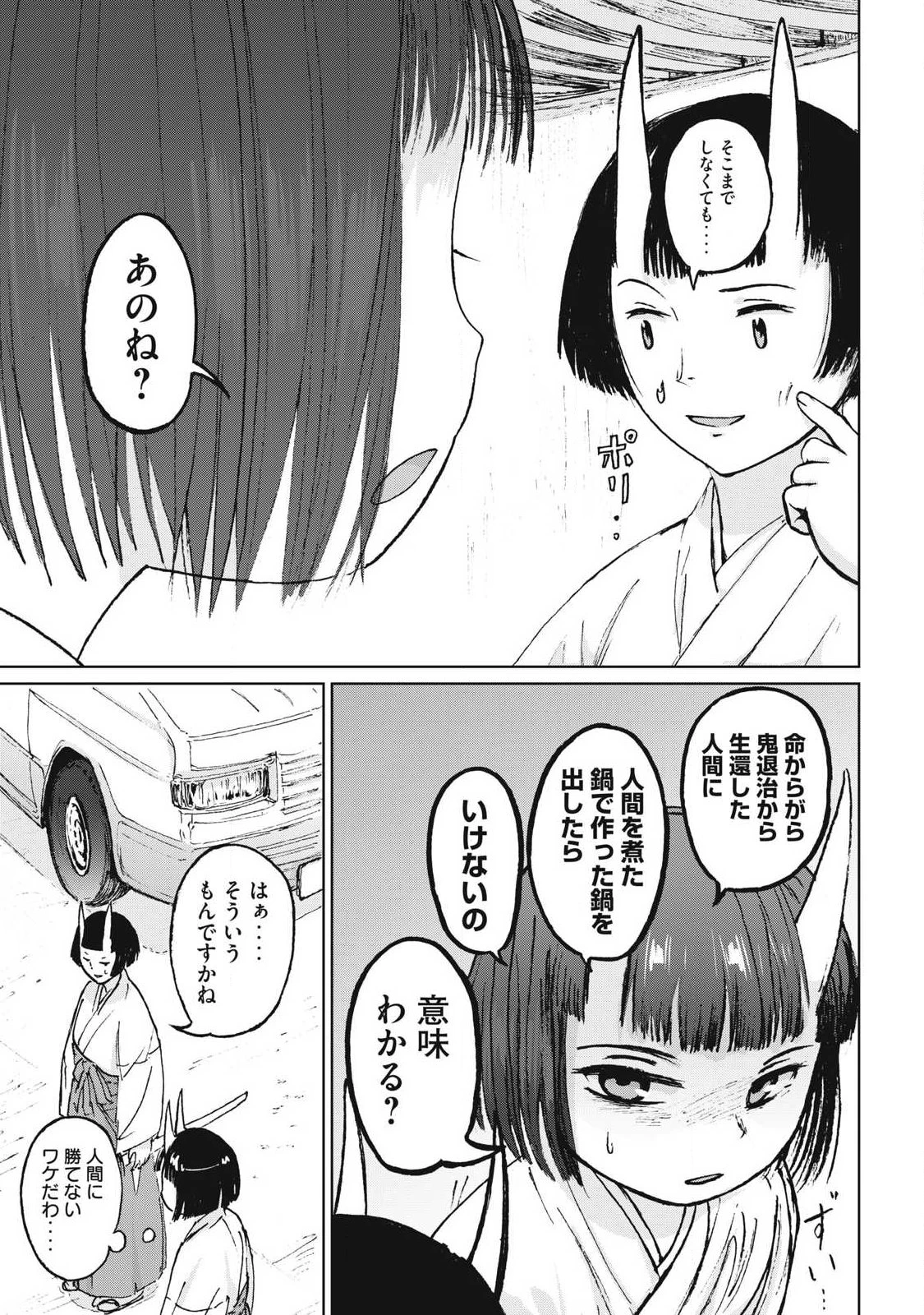 鬼時代 The Age of Demons 第13話 - 11