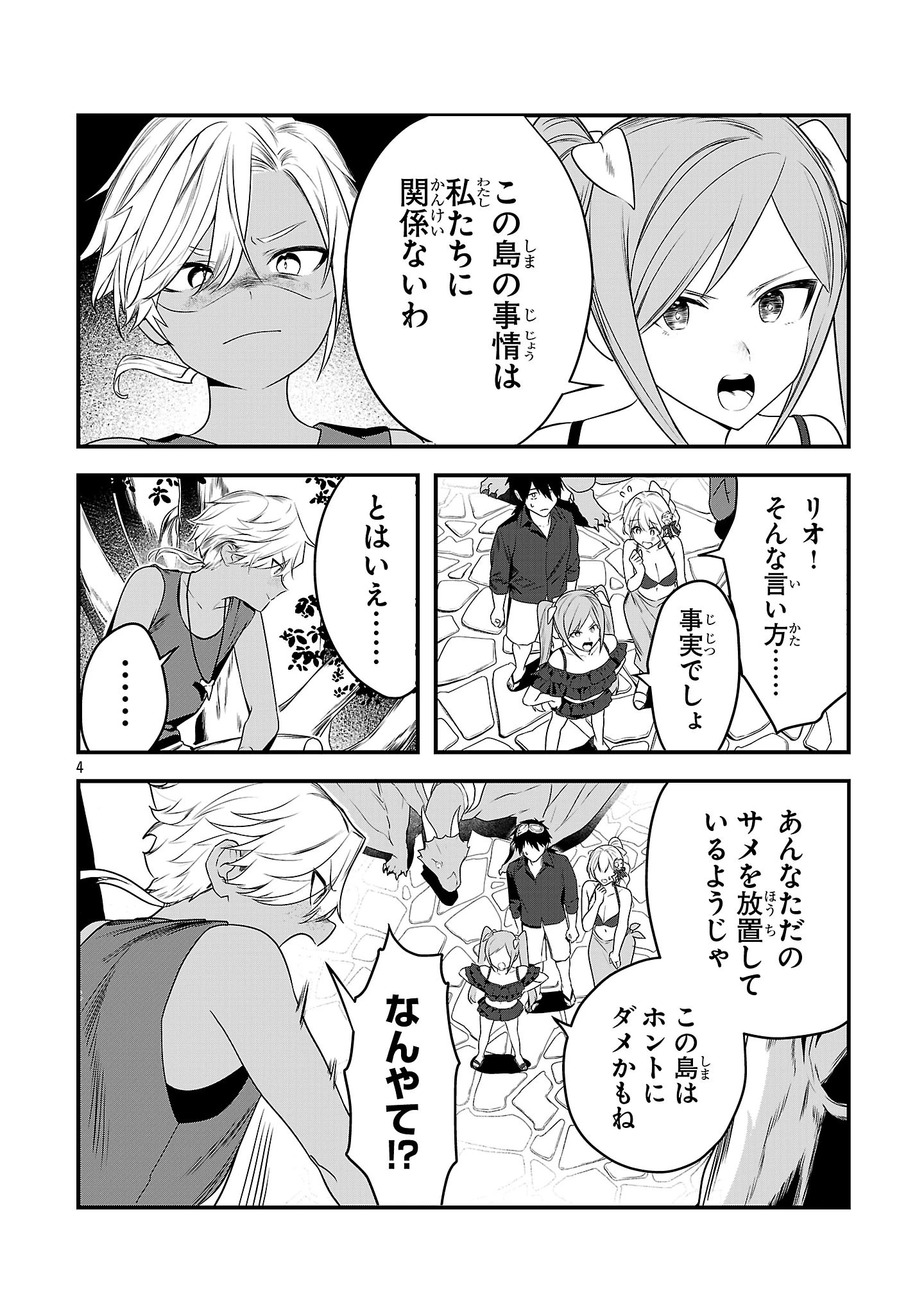 ゼロ戦エース、異世界で最強の竜騎士になる! 第18話 - 4