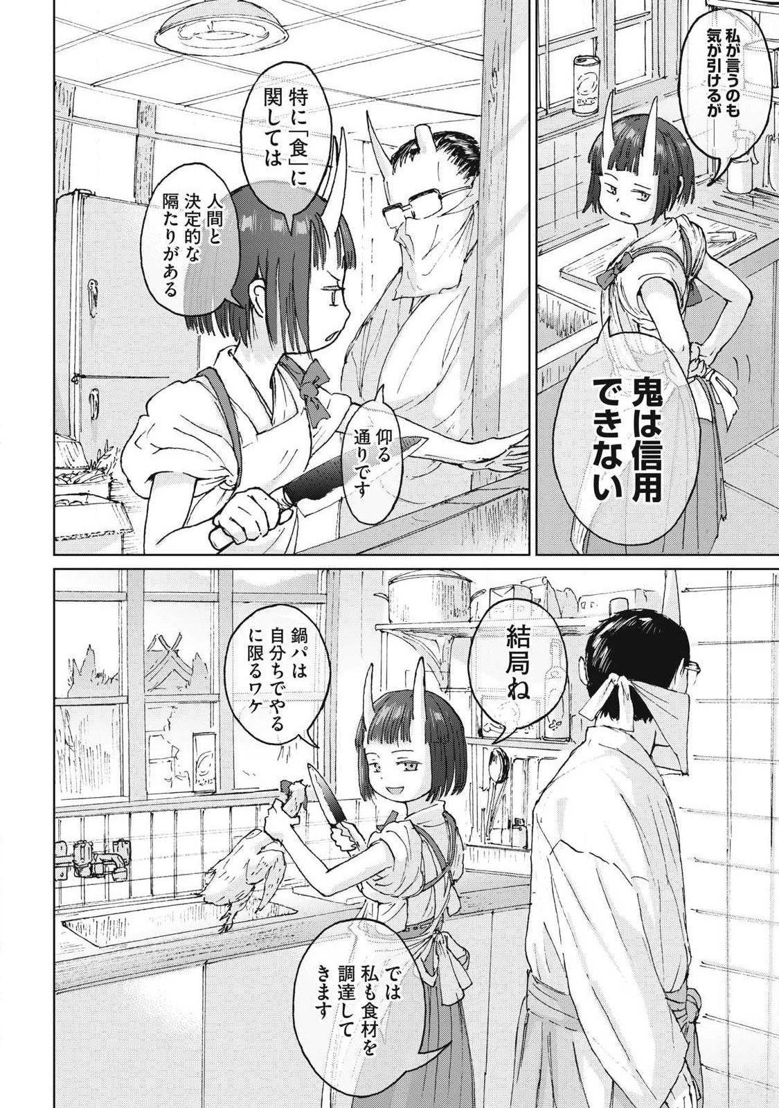 鬼時代 The Age of Demons 第13話 - 12