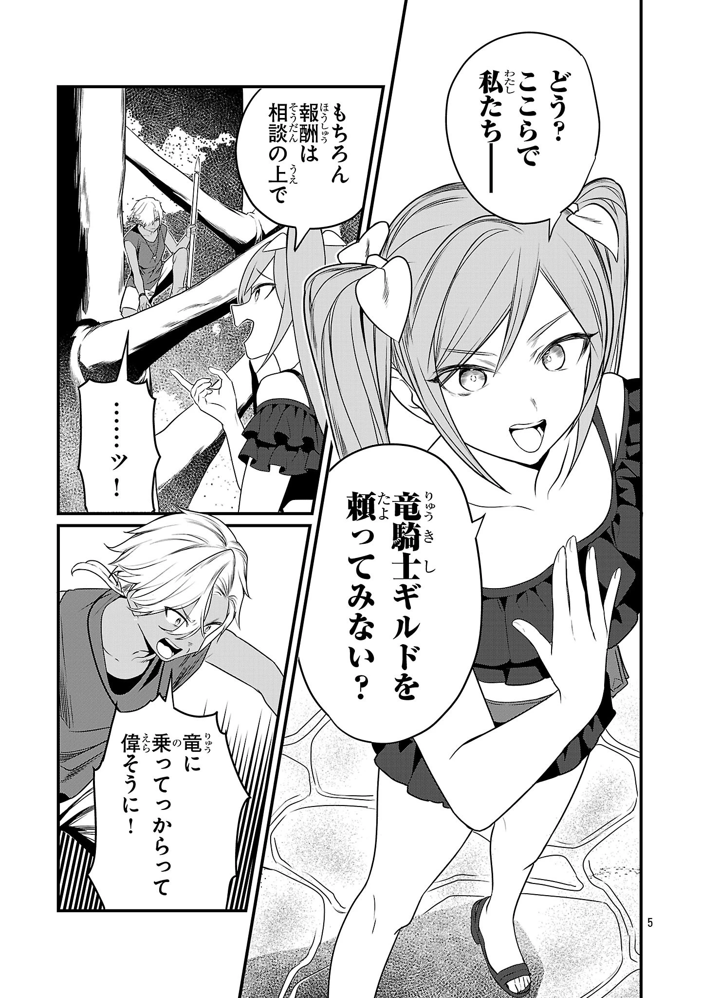 ゼロ戦エース、異世界で最強の竜騎士になる! 第18話 - 5