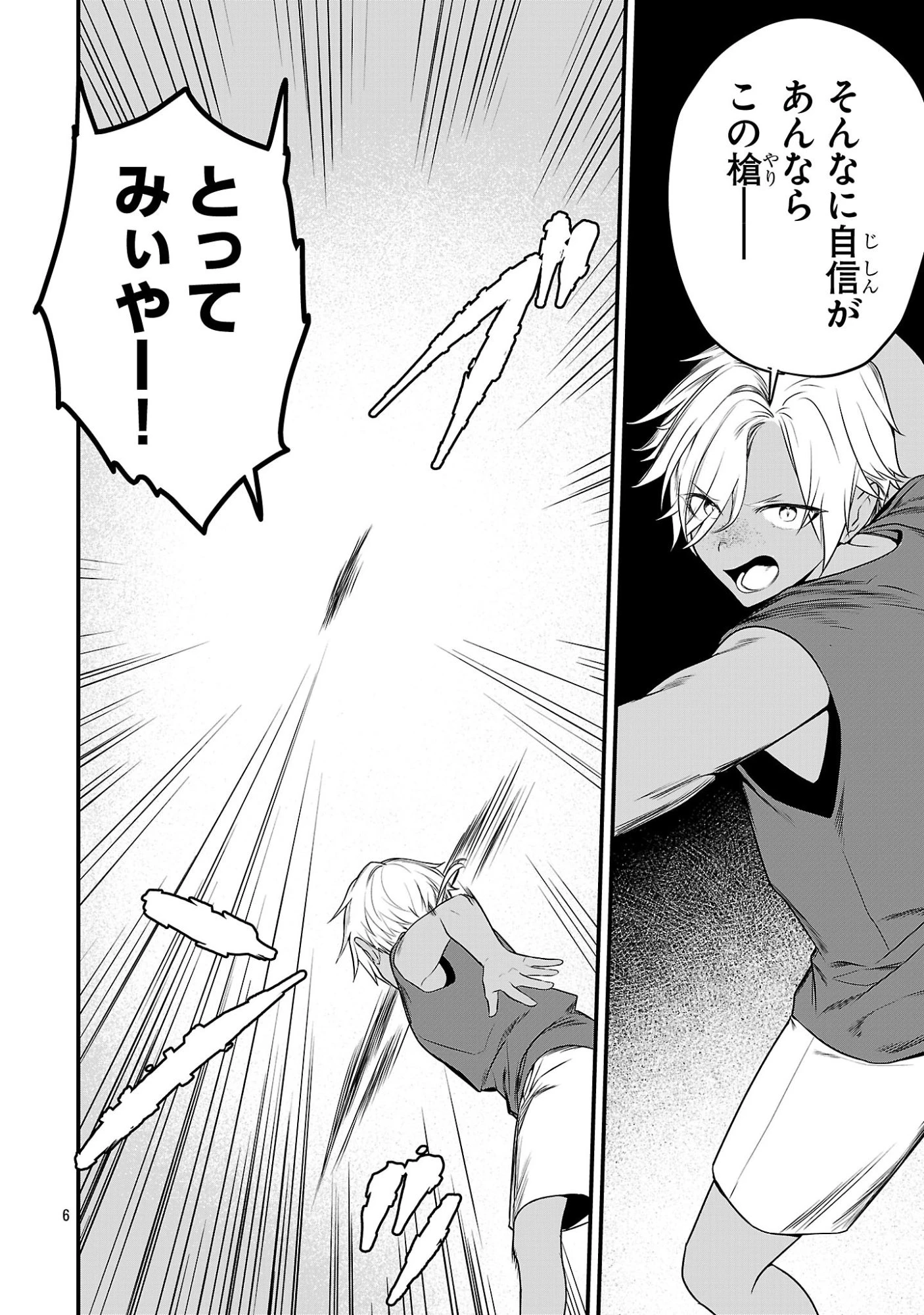 ゼロ戦エース、異世界で最強の竜騎士になる! 第18話 - 6