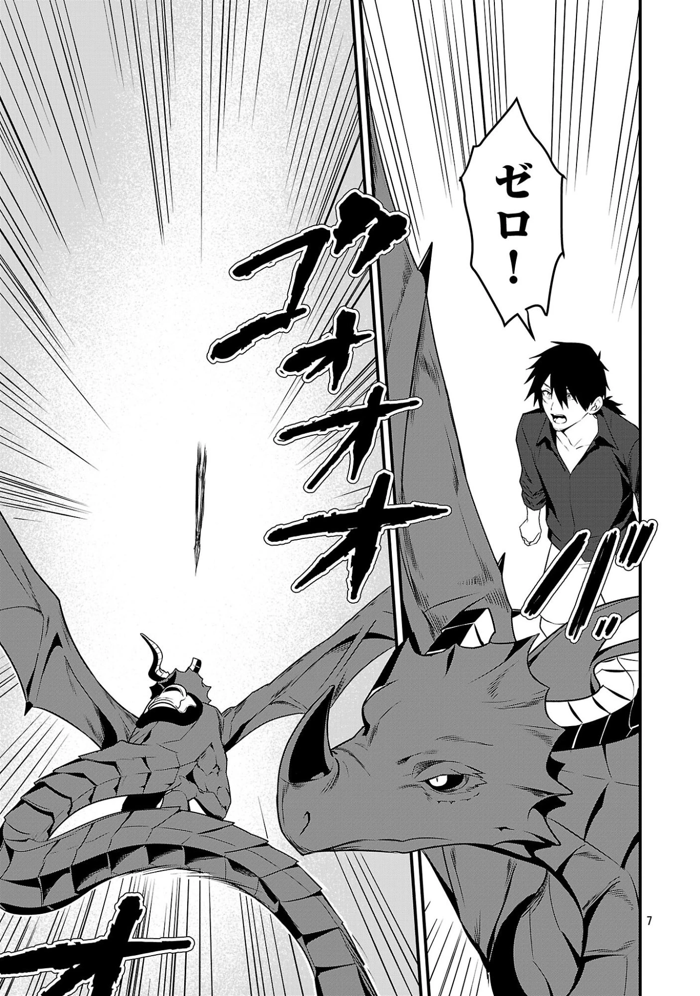 ゼロ戦エース、異世界で最強の竜騎士になる! 第18話 - 7