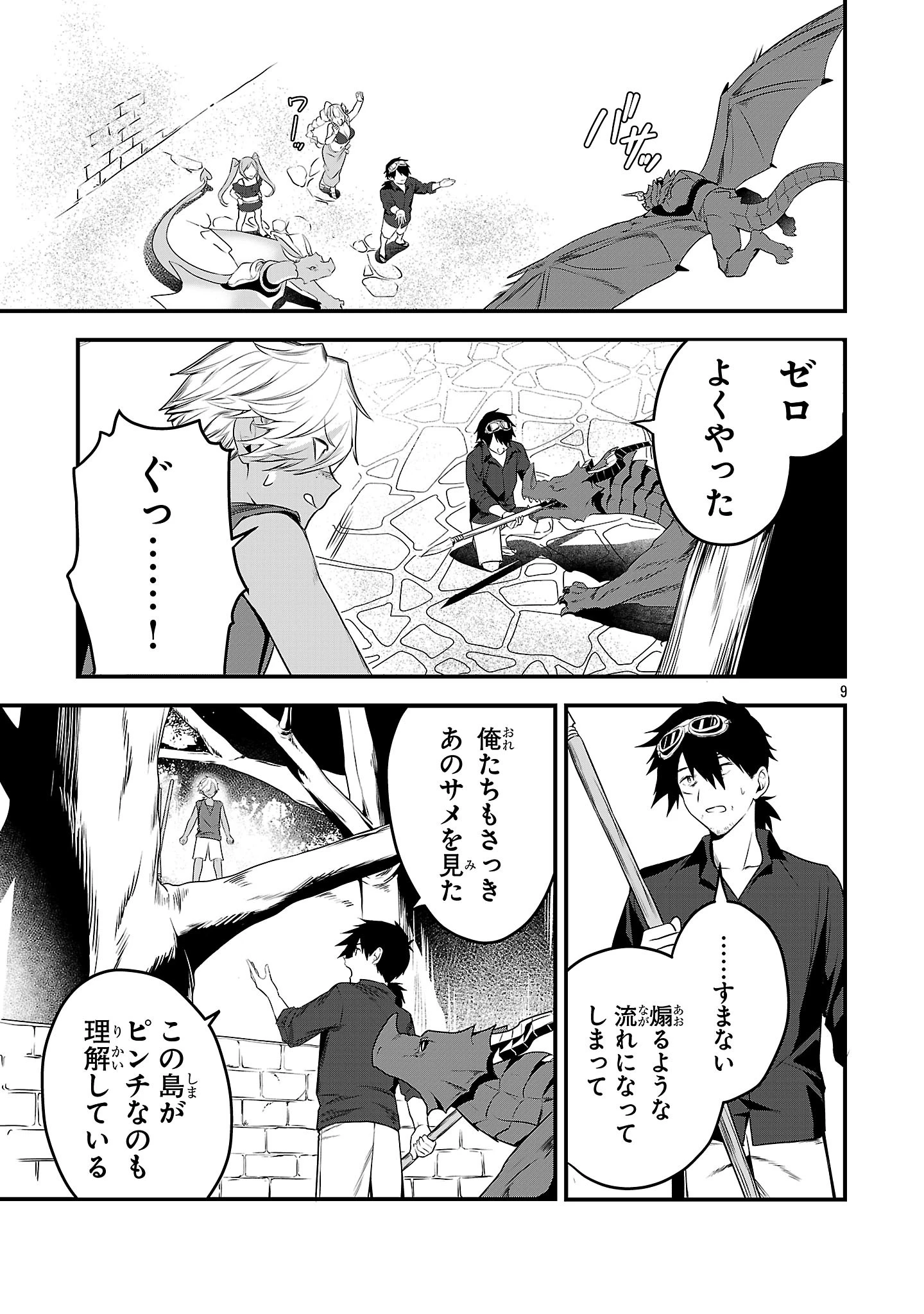 ゼロ戦エース、異世界で最強の竜騎士になる! 第18話 - 9