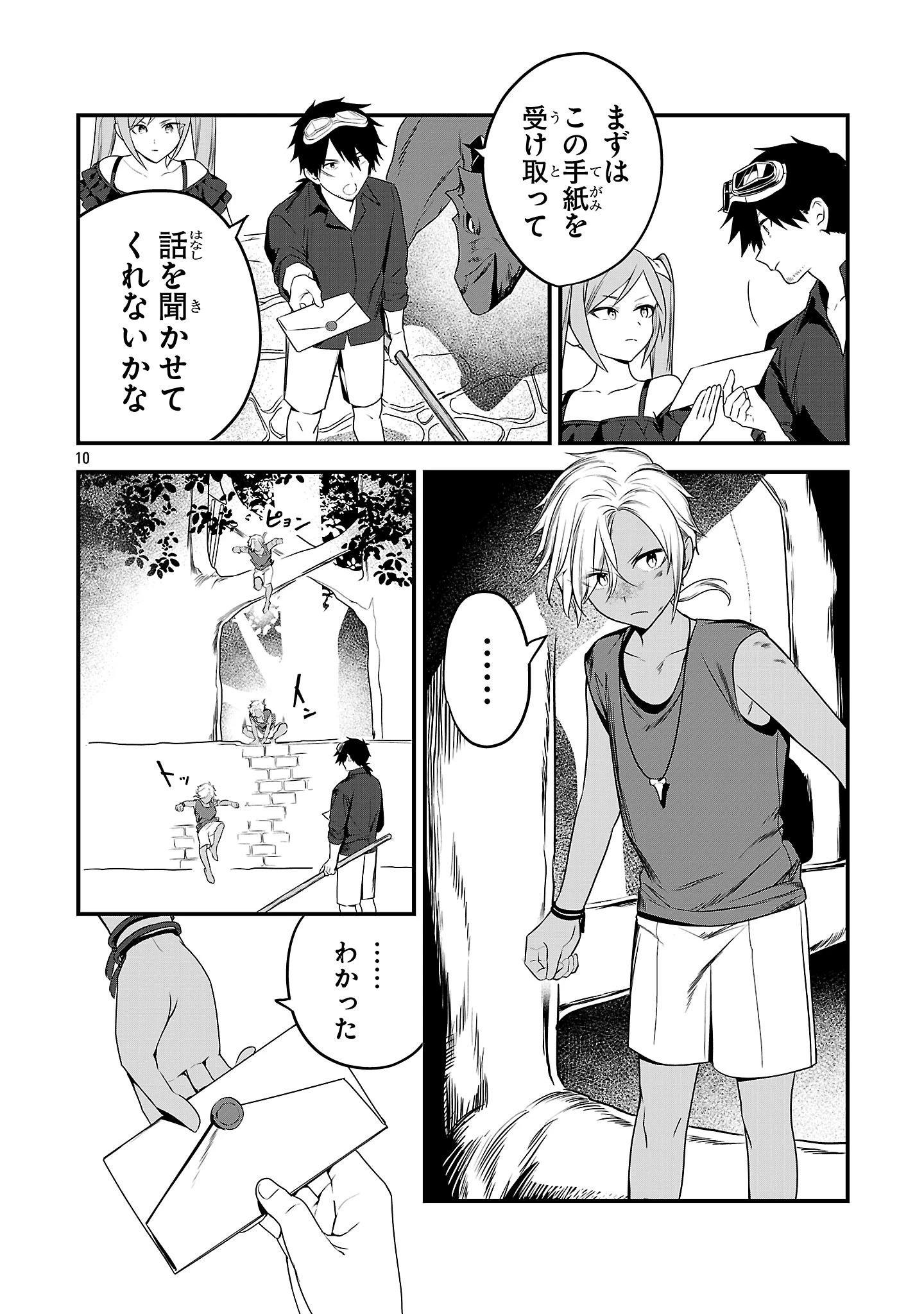 ゼロ戦エース、異世界で最強の竜騎士になる! 第18話 - 10