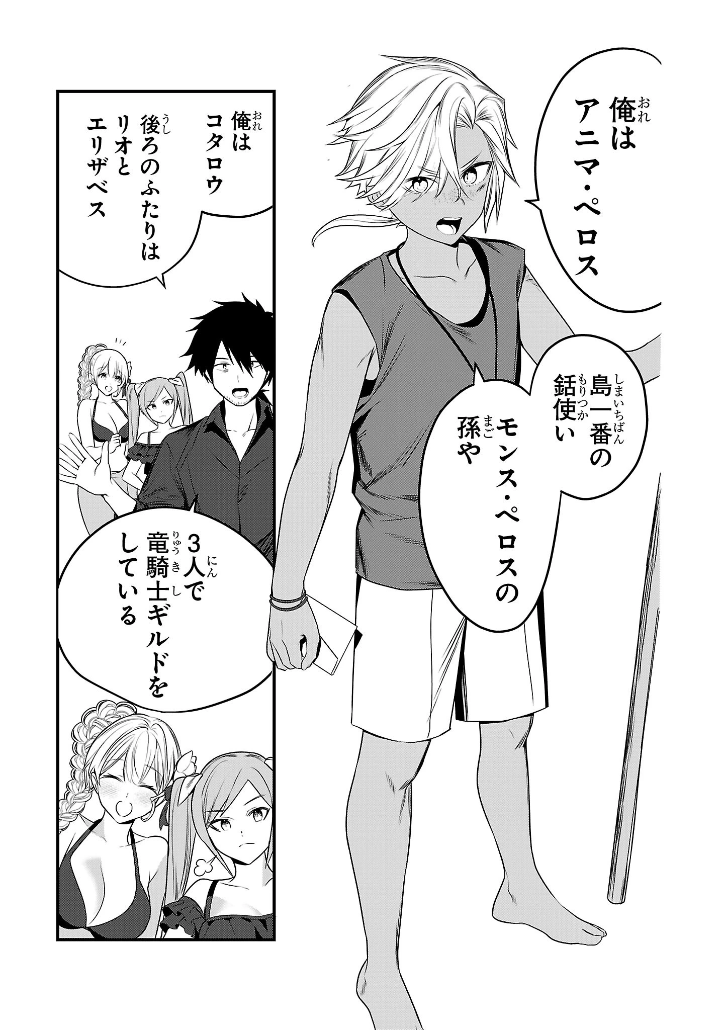 ゼロ戦エース、異世界で最強の竜騎士になる! 第18話 - 11