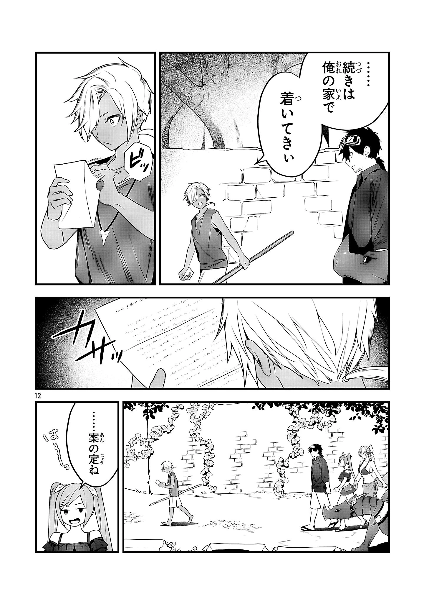 ゼロ戦エース、異世界で最強の竜騎士になる! 第18話 - 12