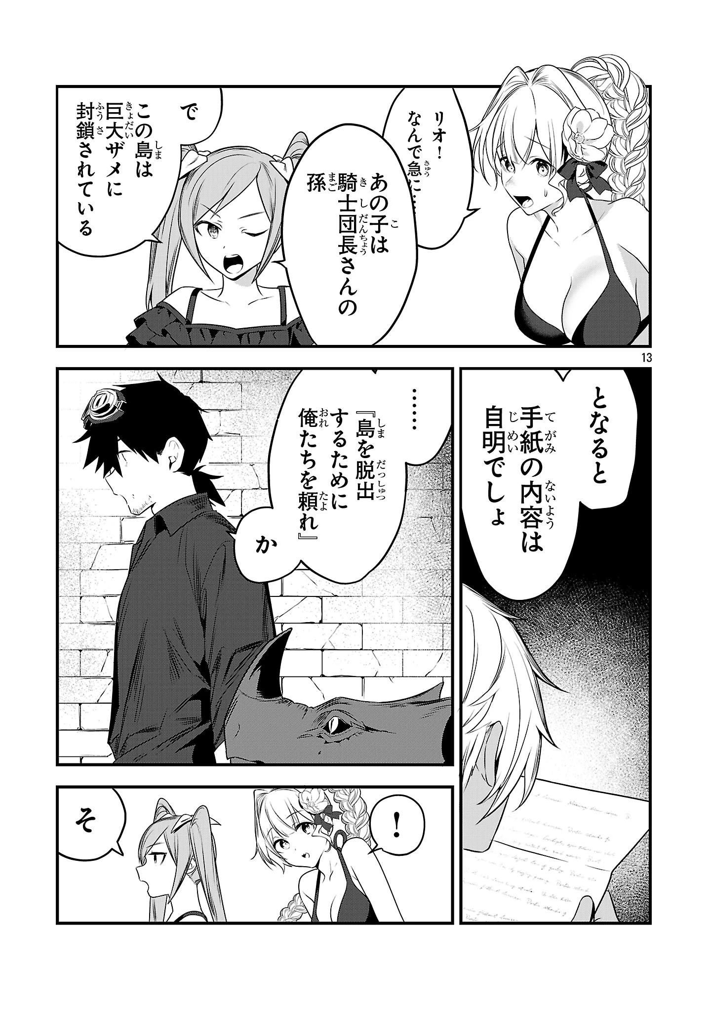 ゼロ戦エース、異世界で最強の竜騎士になる! 第18話 - 13