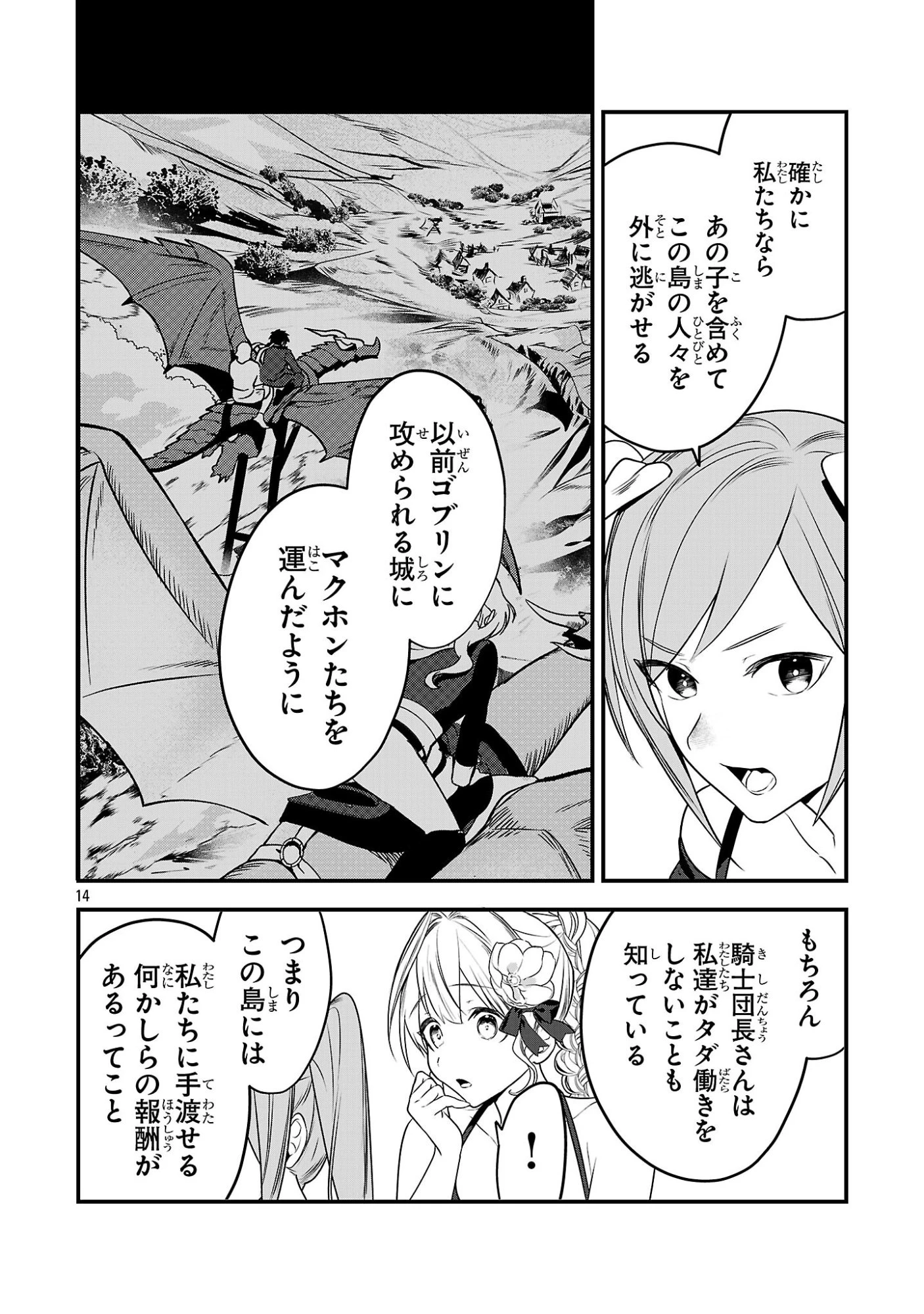 ゼロ戦エース、異世界で最強の竜騎士になる! 第18話 - 14