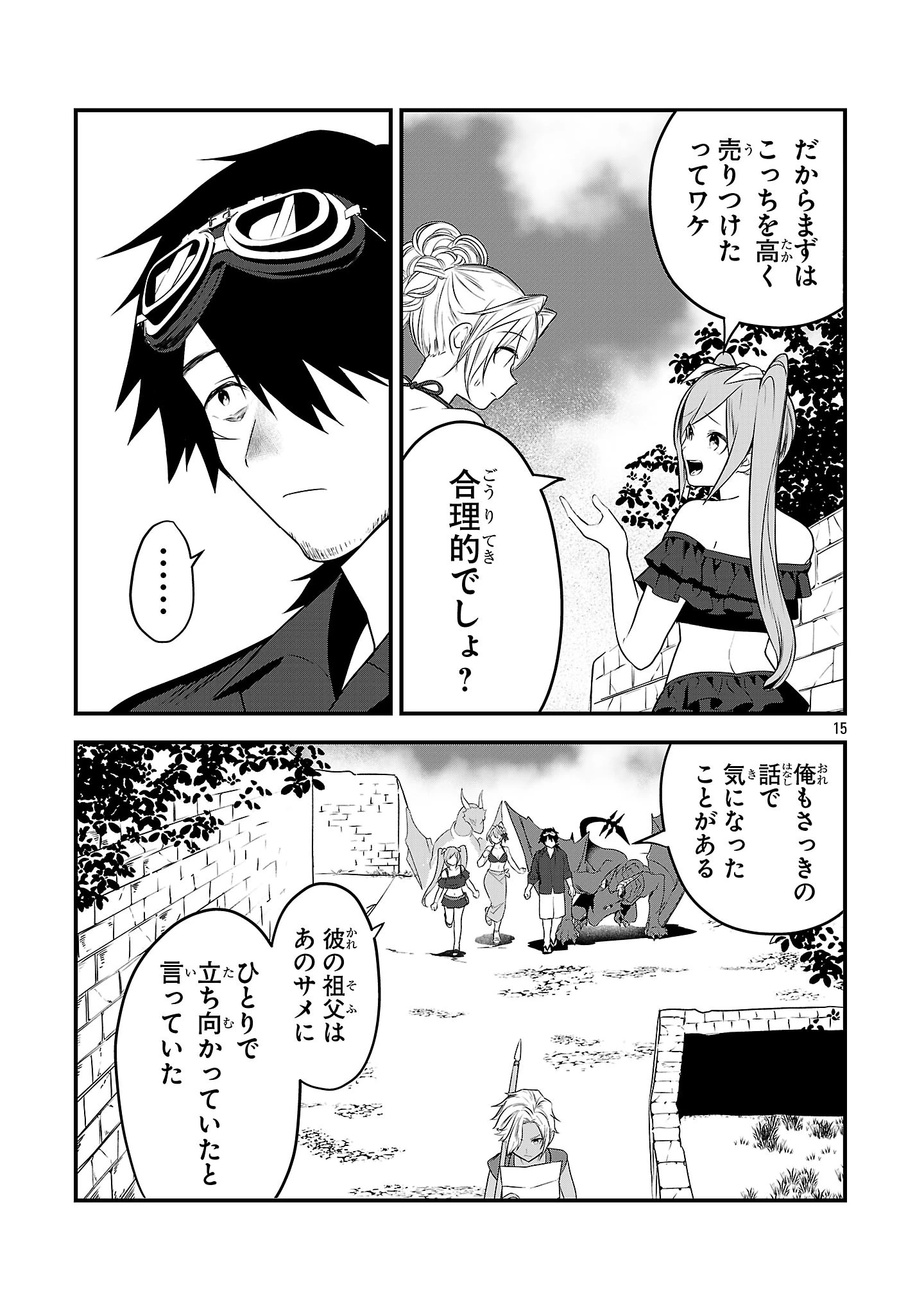 ゼロ戦エース、異世界で最強の竜騎士になる! 第18話 - 15