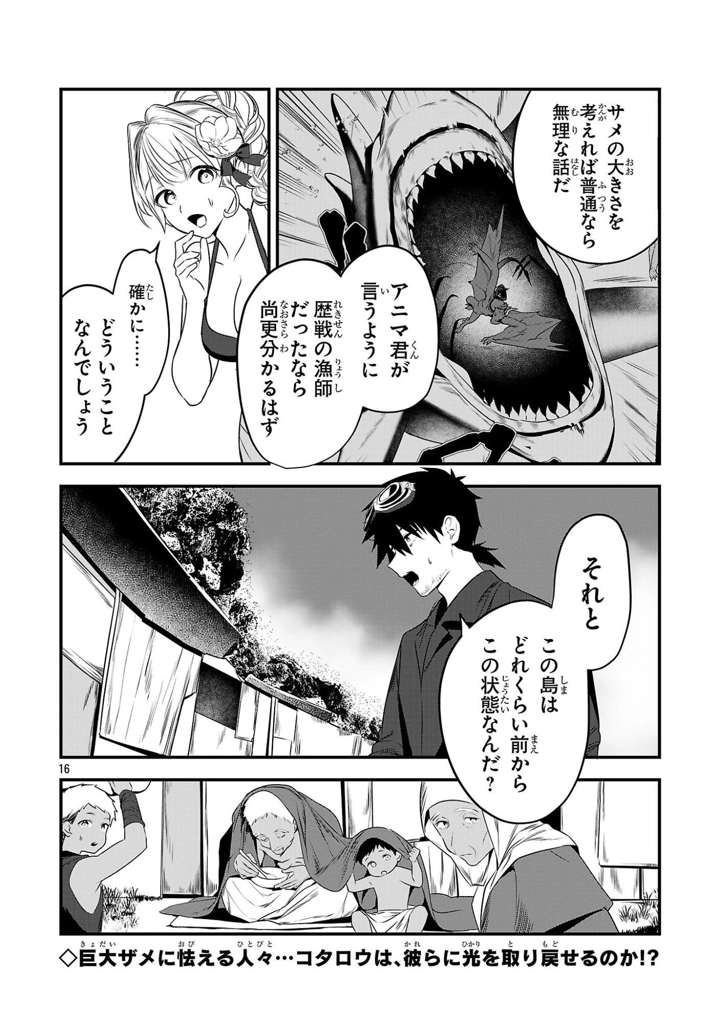 ゼロ戦エース、異世界で最強の竜騎士になる! 第18話 - 16