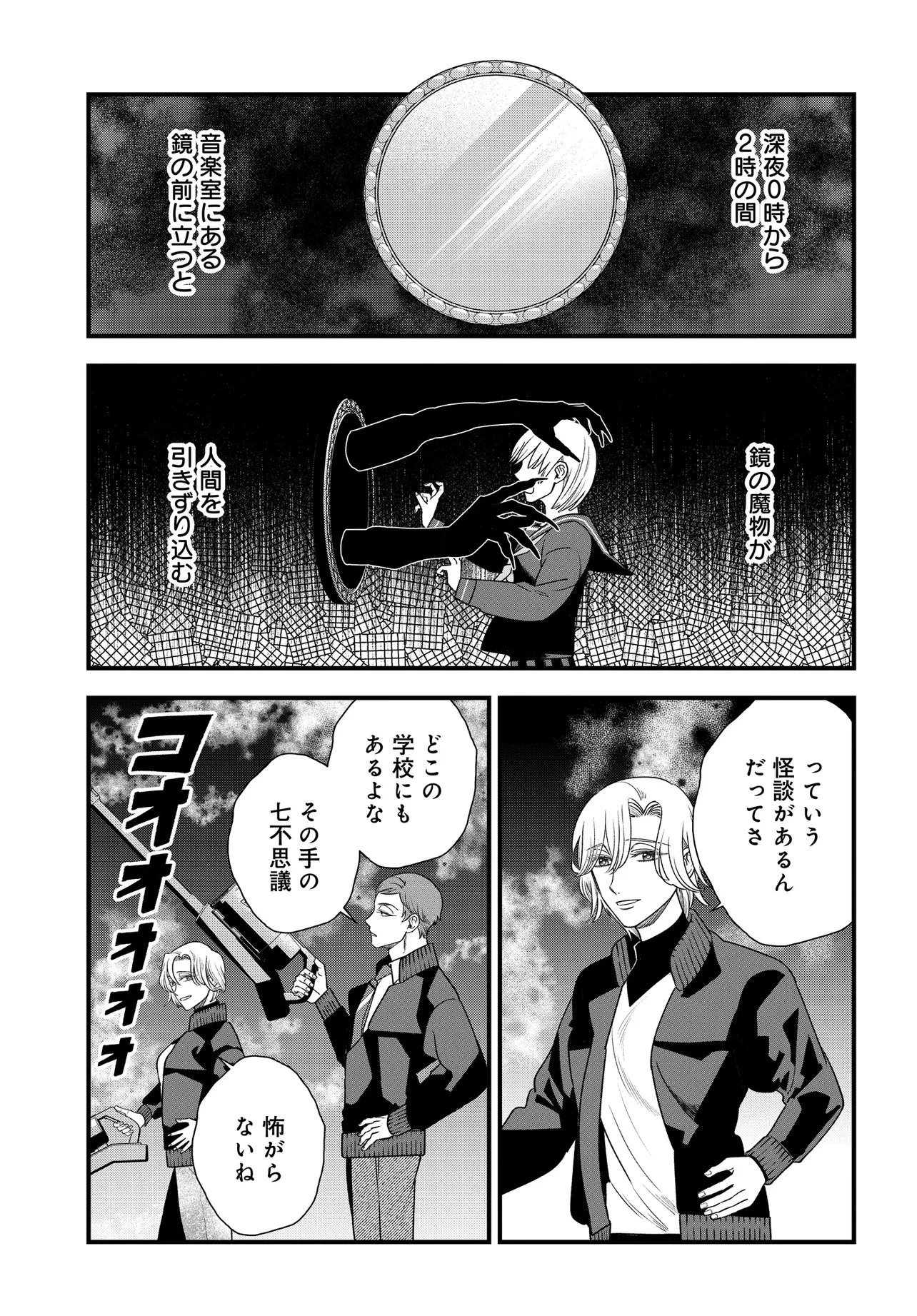 アガリビトの後始末 第3話 - 1