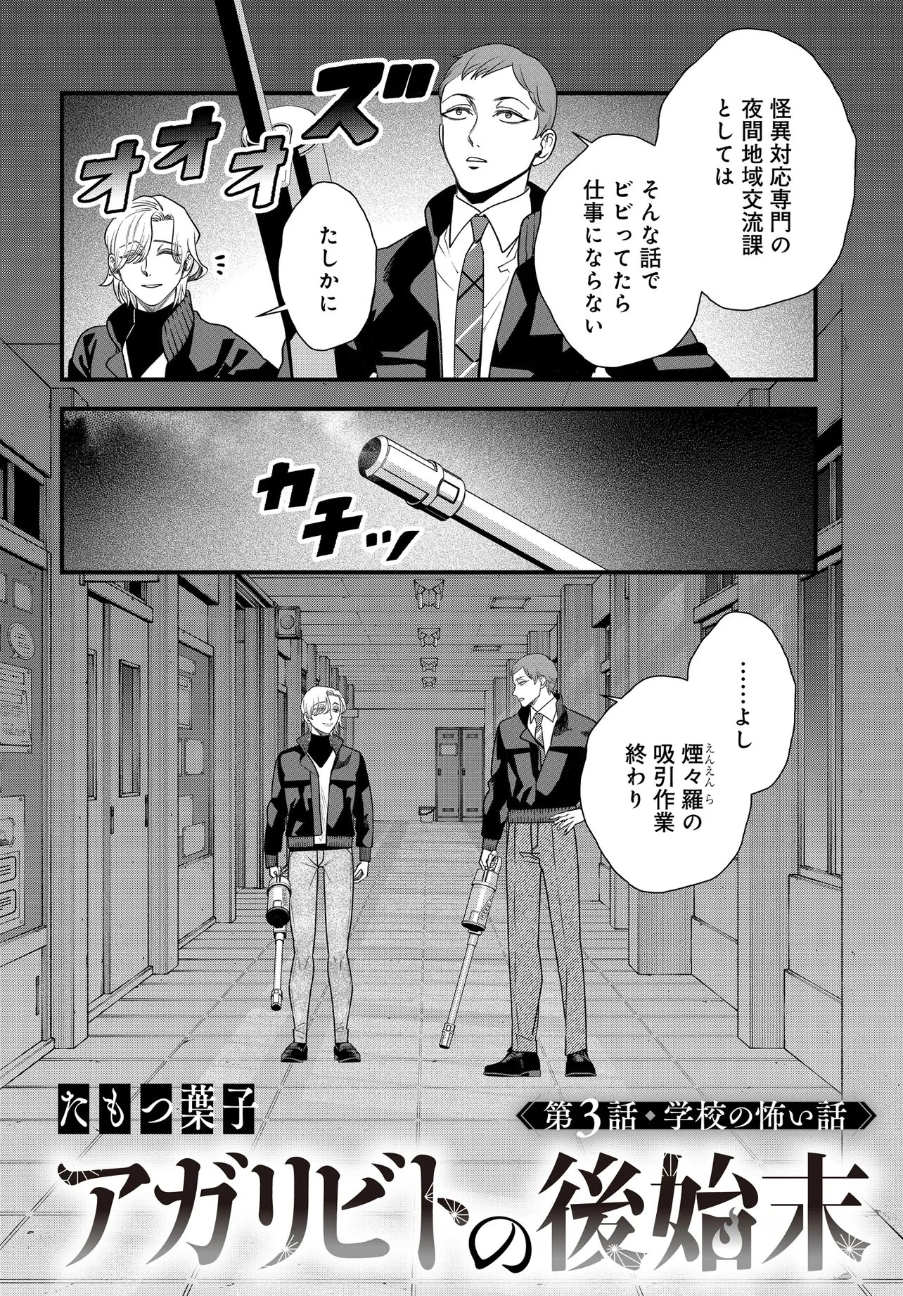 アガリビトの後始末 第3話 - 2