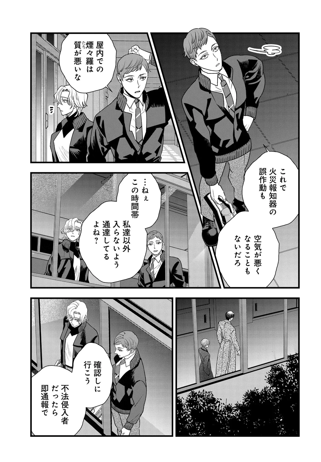 アガリビトの後始末 第3話 - 3