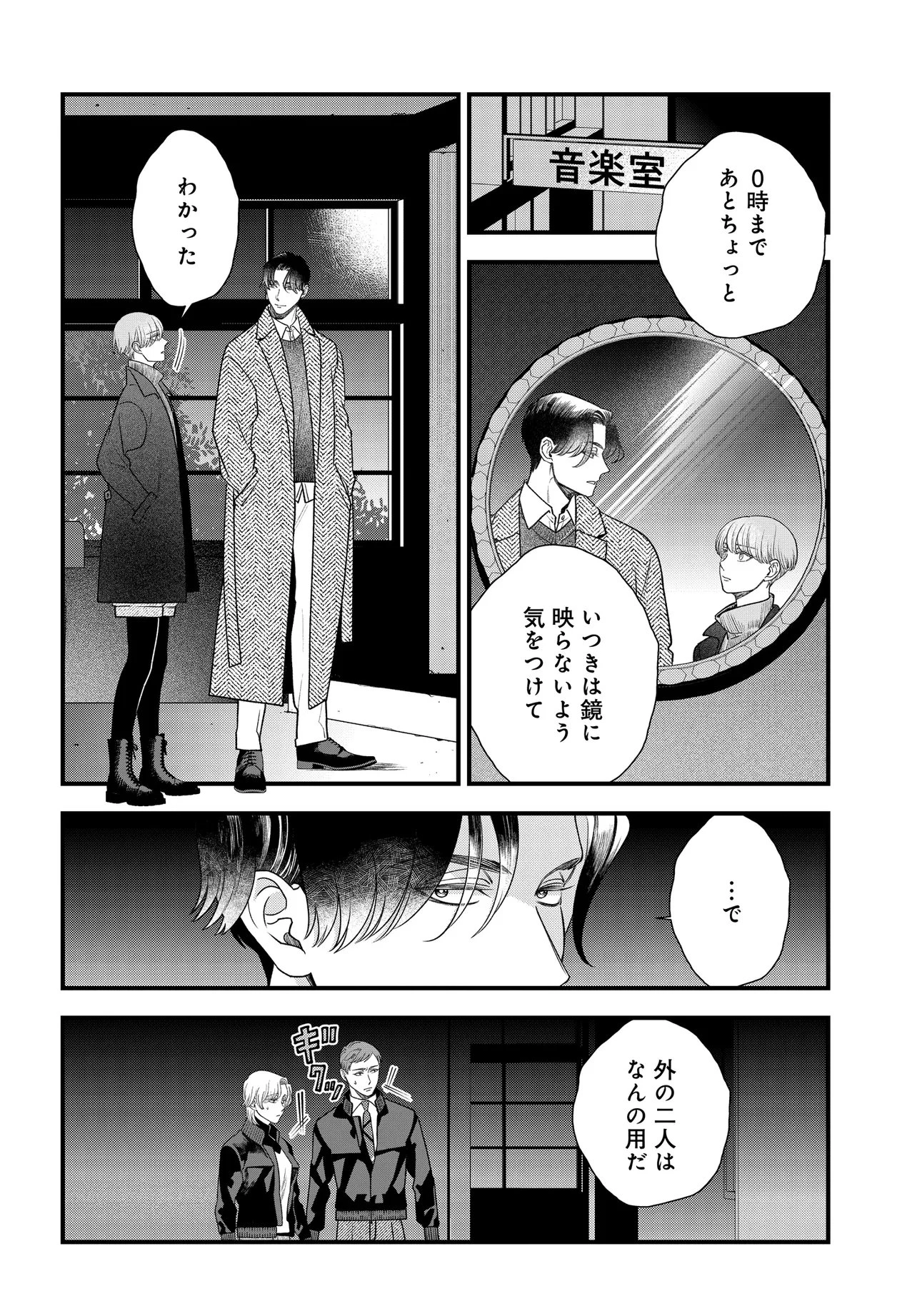 アガリビトの後始末 第3話 - 4