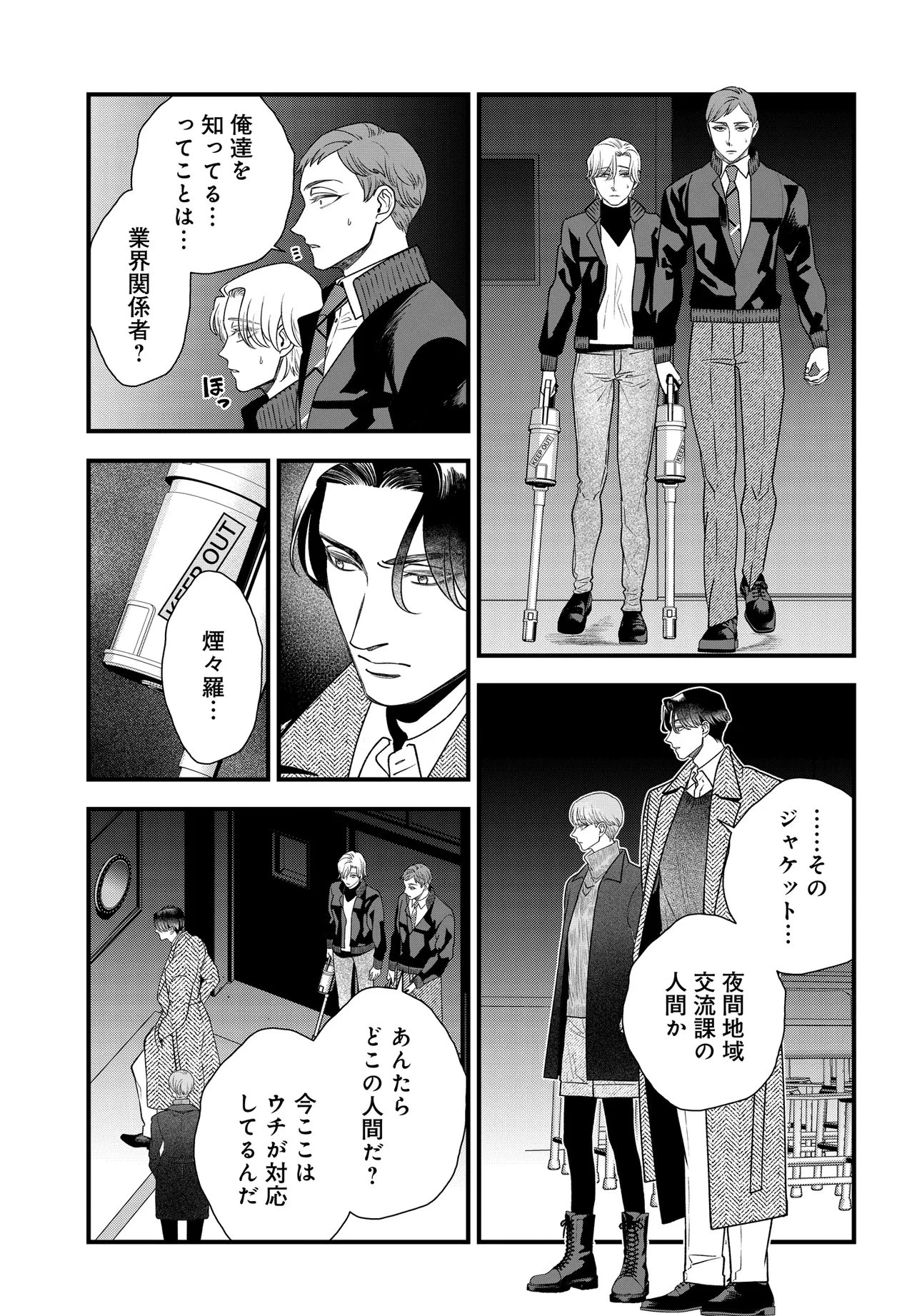 アガリビトの後始末 第3話 - 5