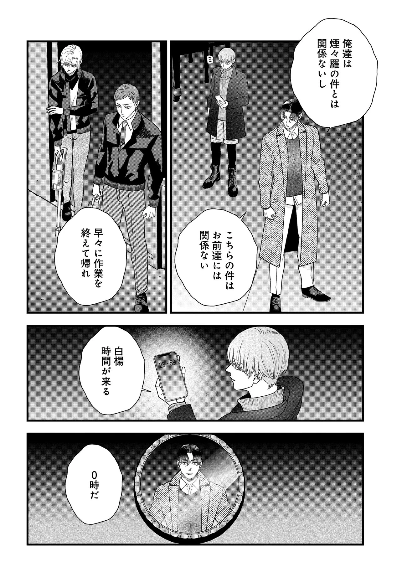 アガリビトの後始末 第3話 - 6