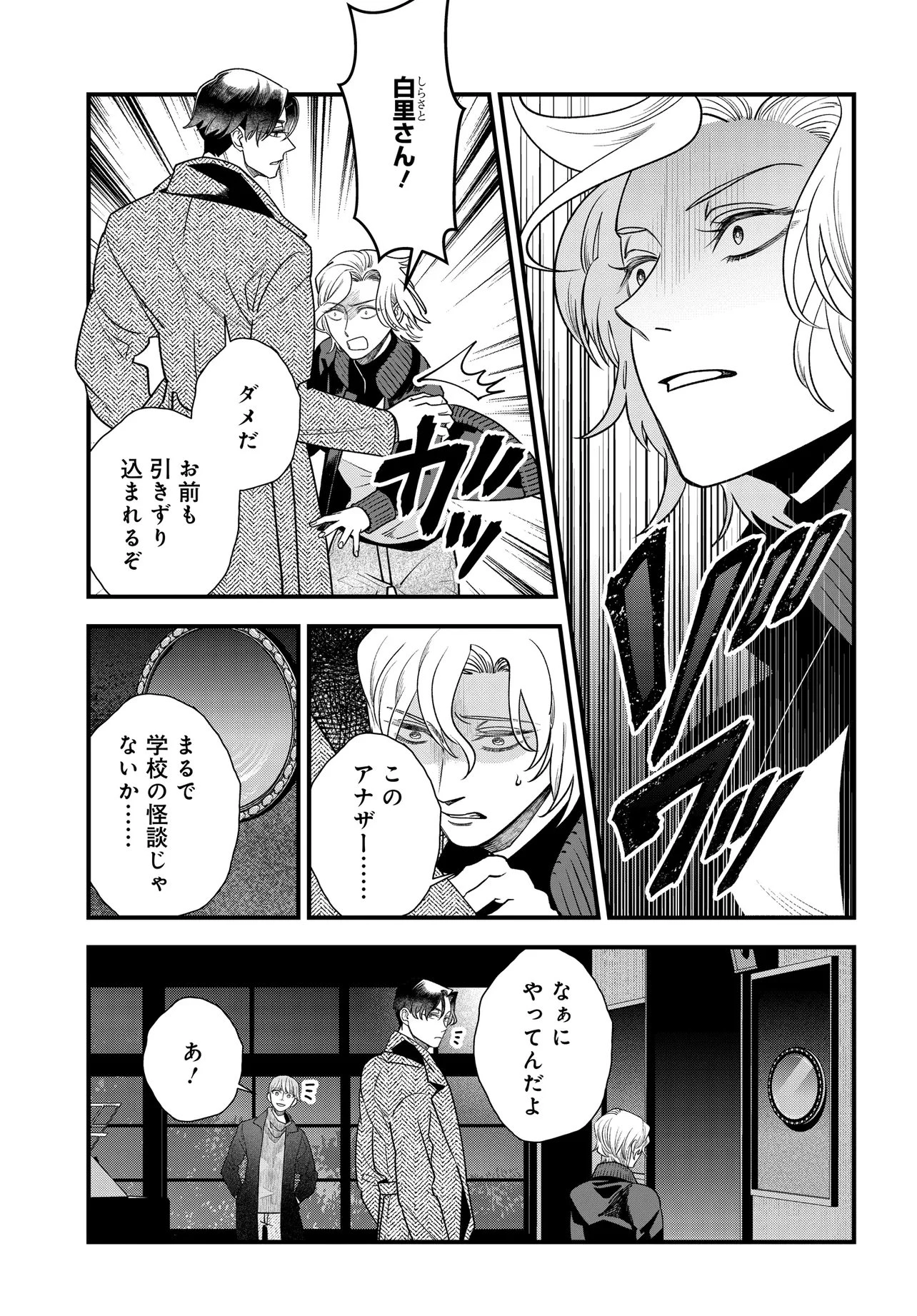 アガリビトの後始末 第3話 - 9