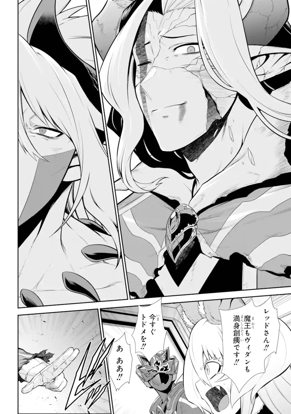 戦隊レッド 異世界で冒険者になる 第48話 - 7