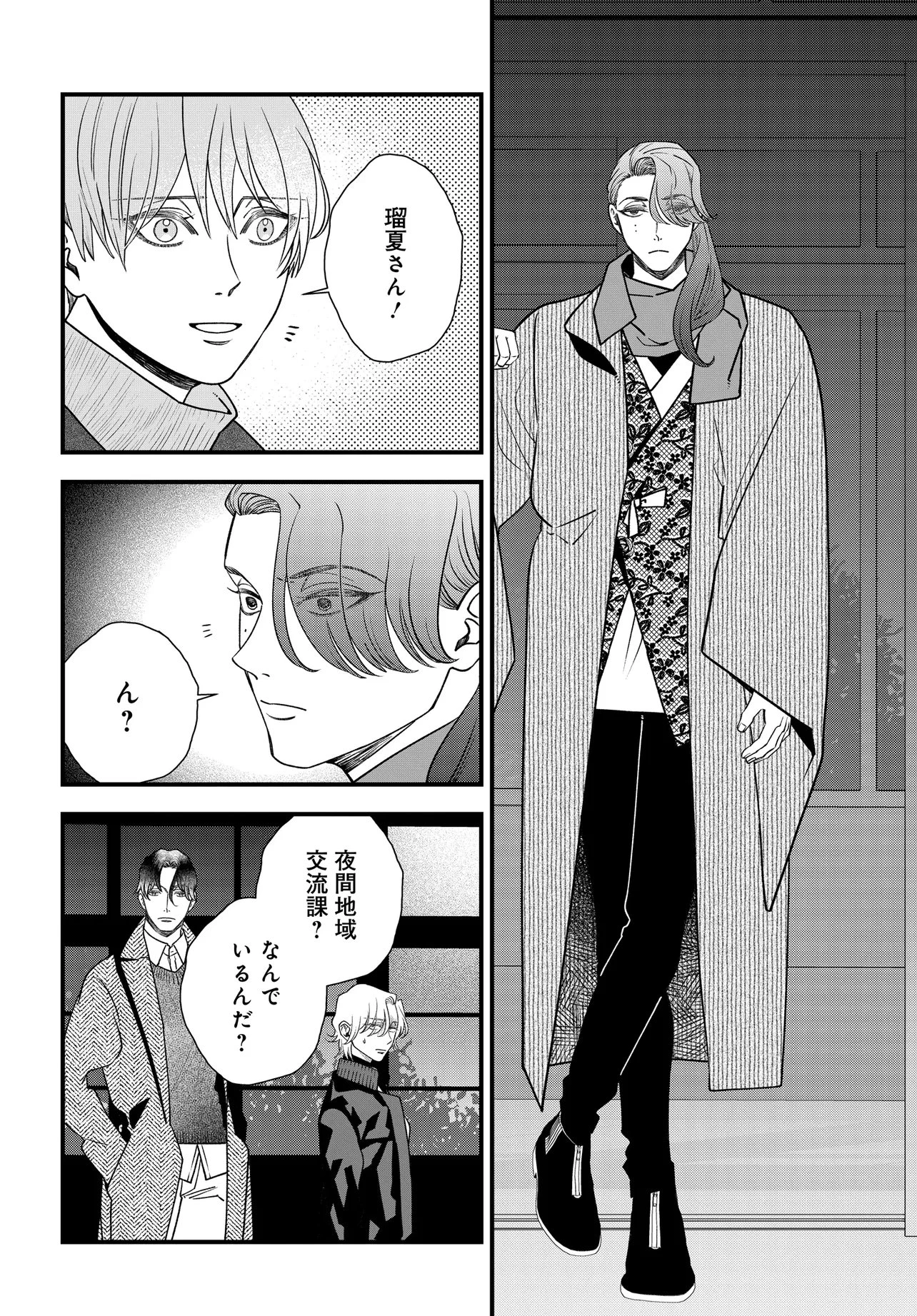 アガリビトの後始末 第3話 - 10