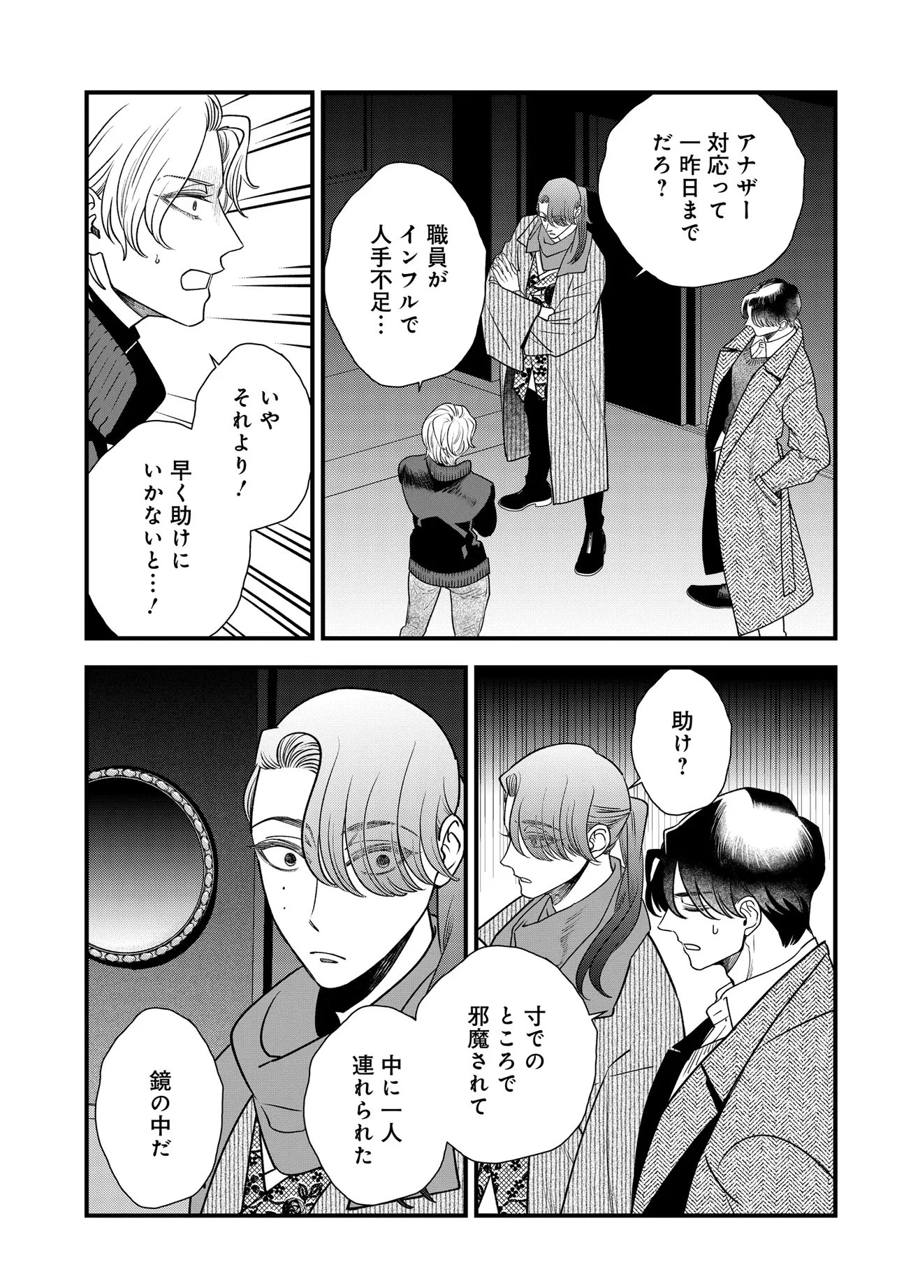 アガリビトの後始末 第3話 - 11