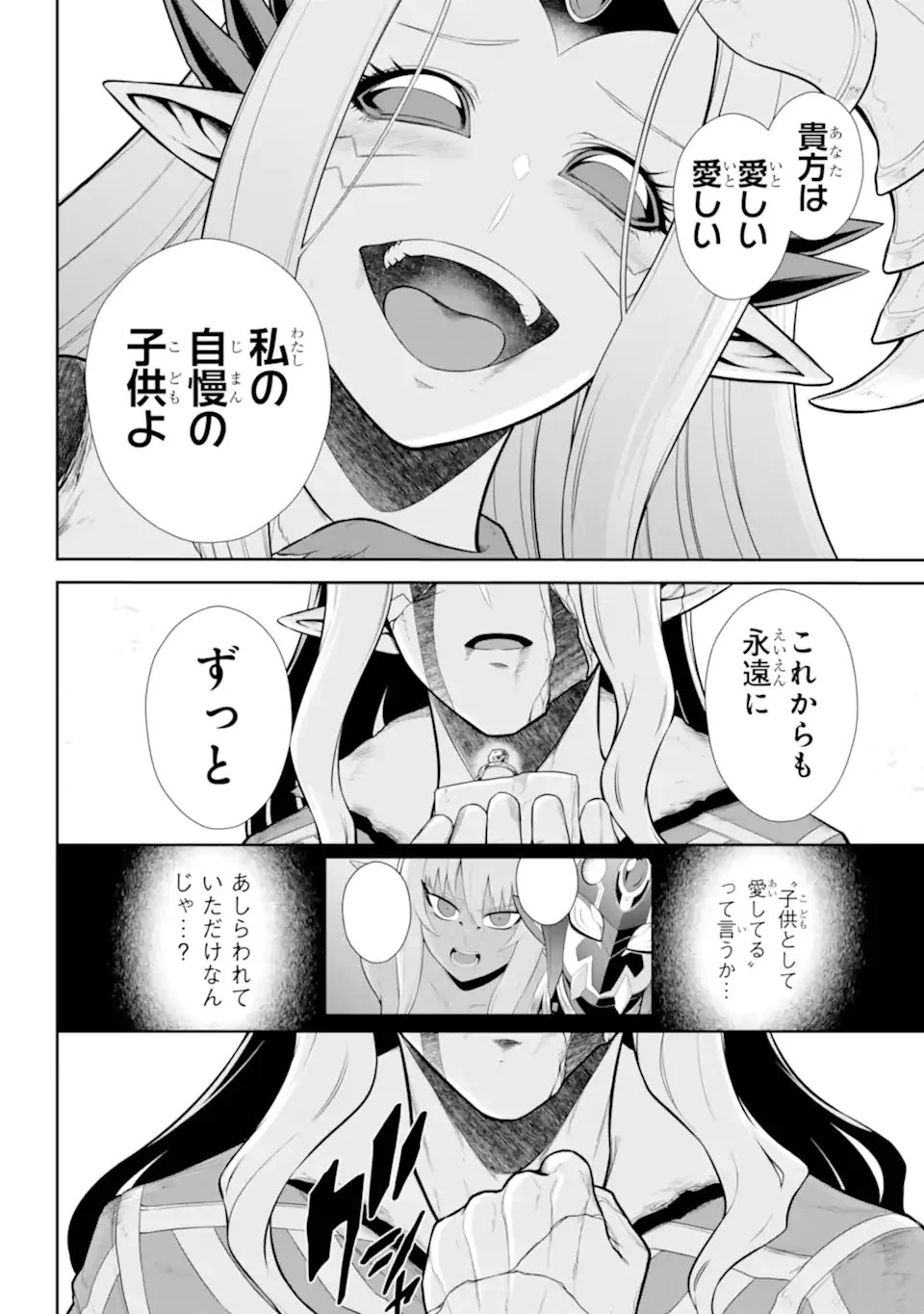 戦隊レッド 異世界で冒険者になる 第48話 - 11