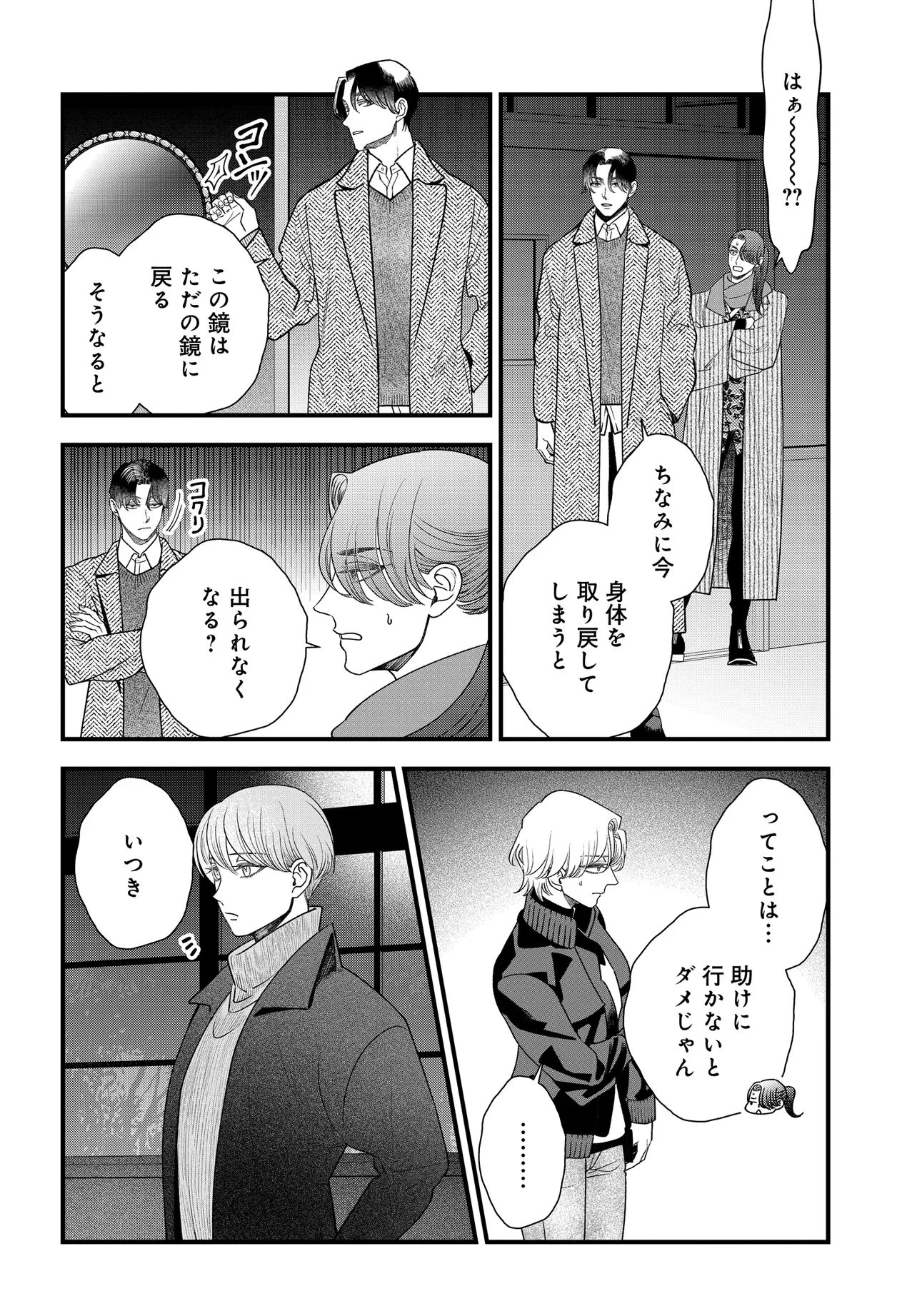 アガリビトの後始末 第3話 - 12