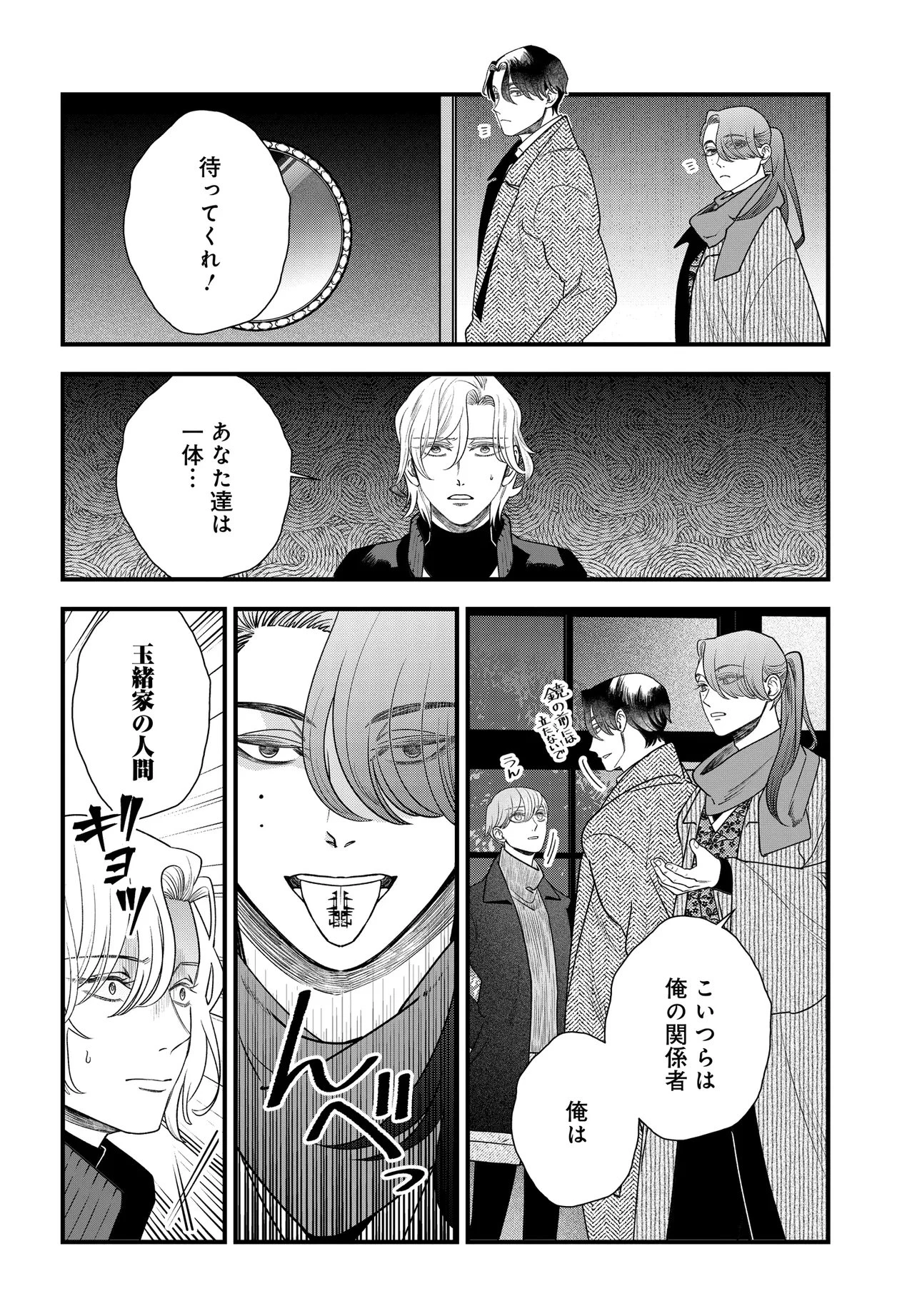 アガリビトの後始末 第3話 - 14