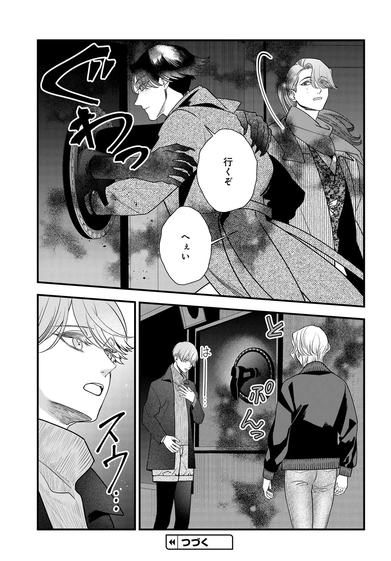 アガリビトの後始末 第3話 - 15