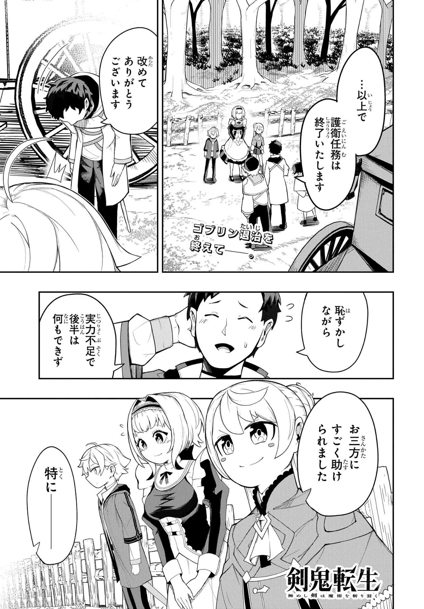 剣鬼転生 極めし剣は魔術を斬り裂く 第6話 - 1