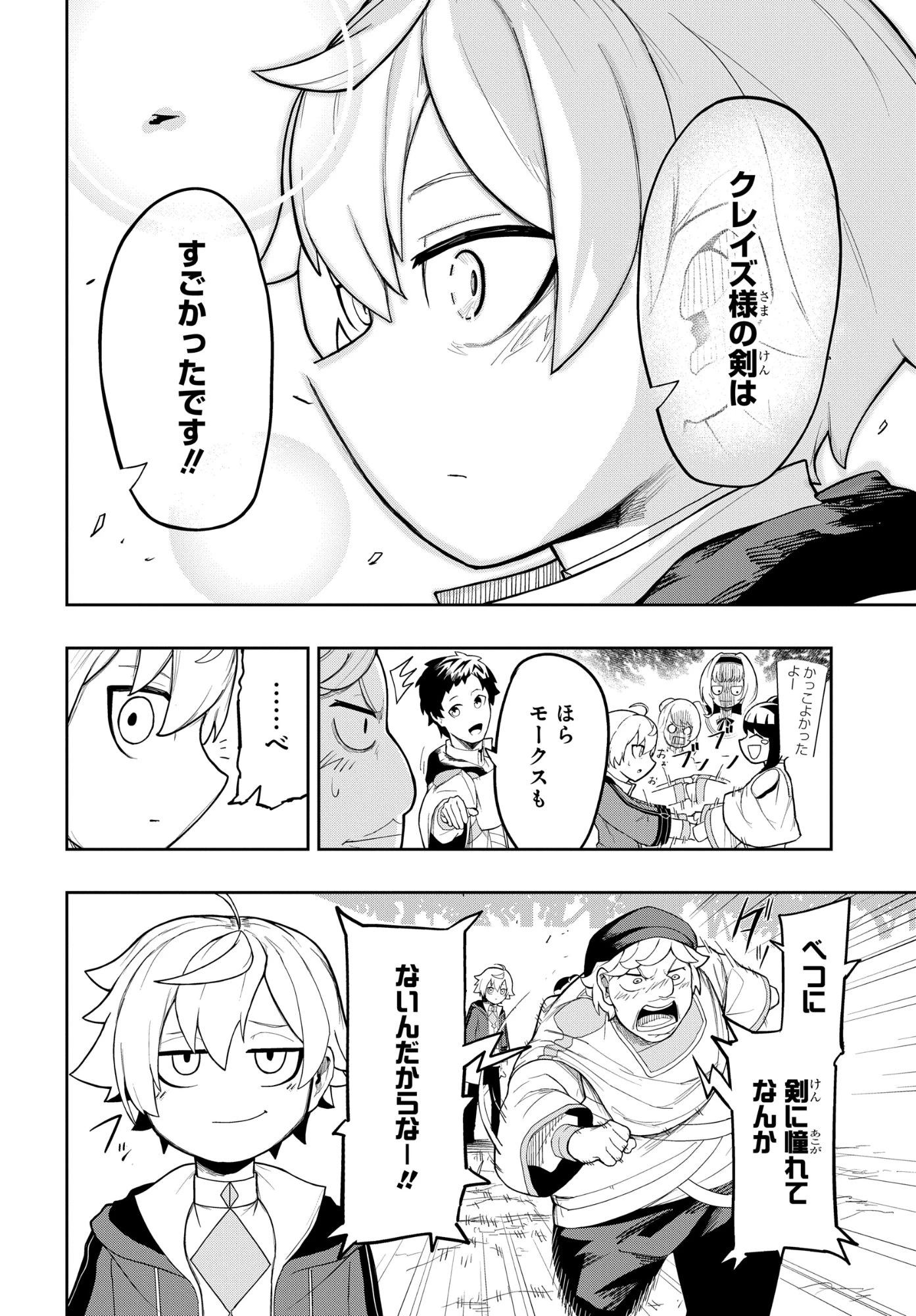 剣鬼転生 極めし剣は魔術を斬り裂く 第6話 - 2