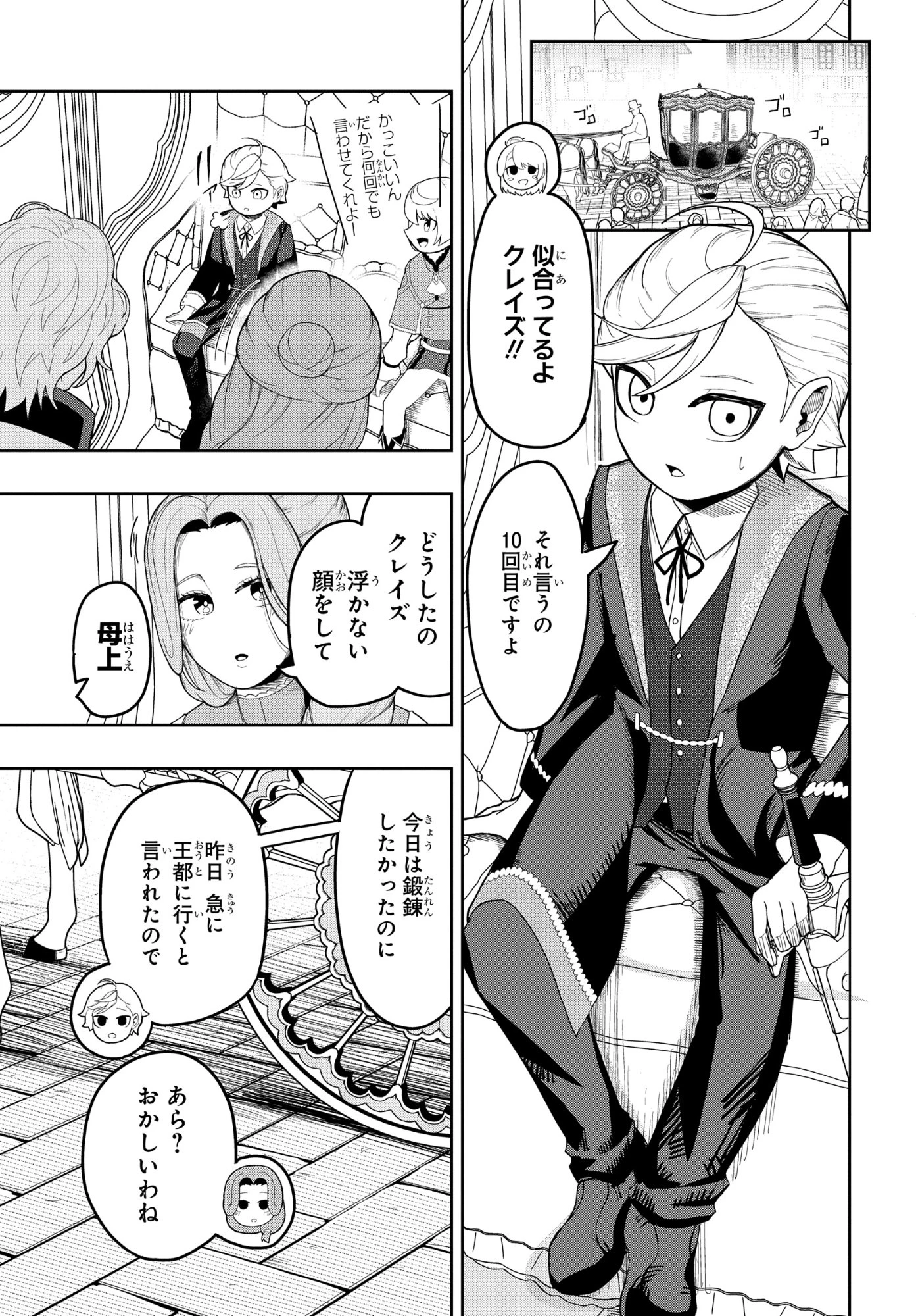 剣鬼転生 極めし剣は魔術を斬り裂く 第6話 - 5