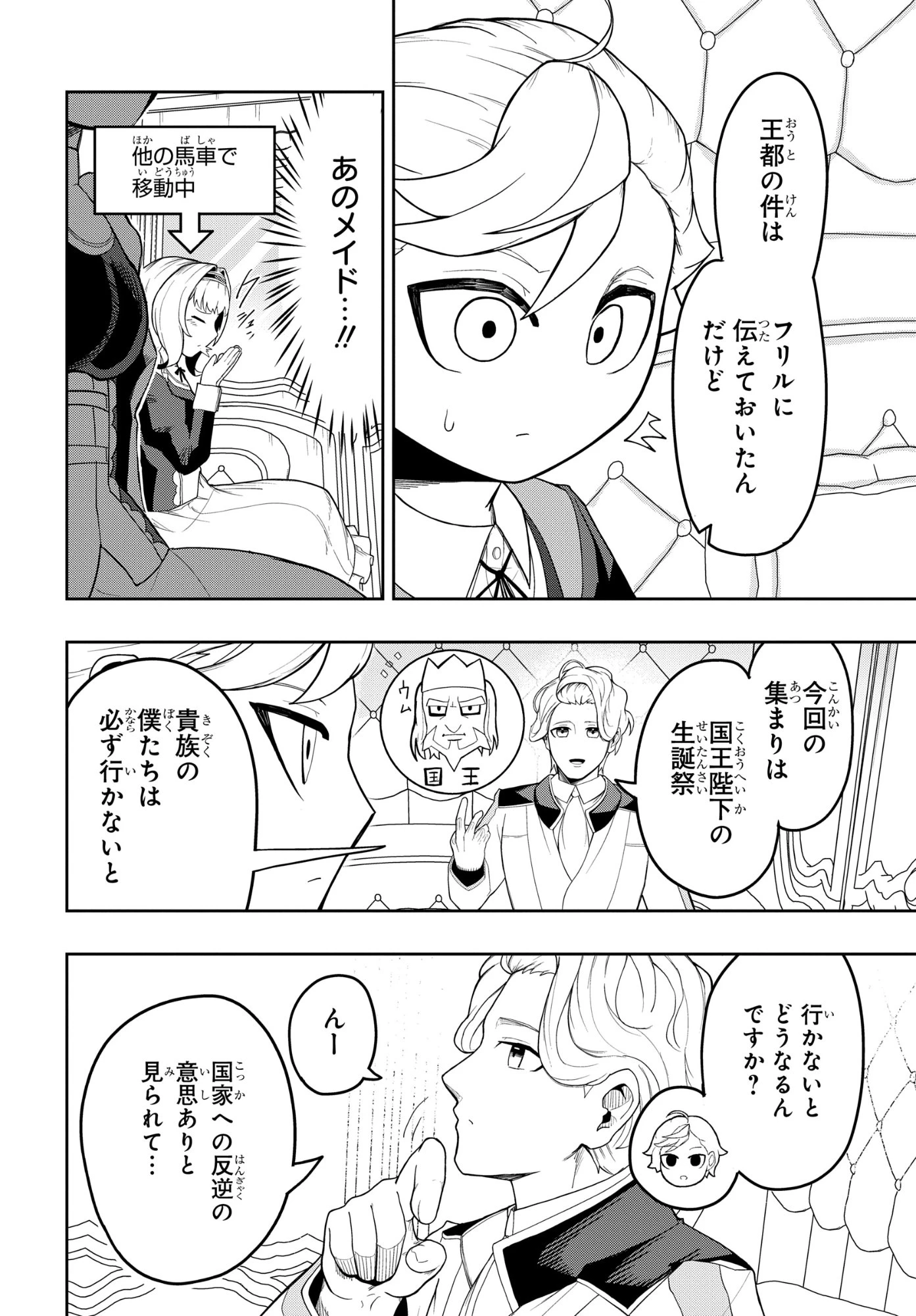 剣鬼転生 極めし剣は魔術を斬り裂く 第6話 - 6