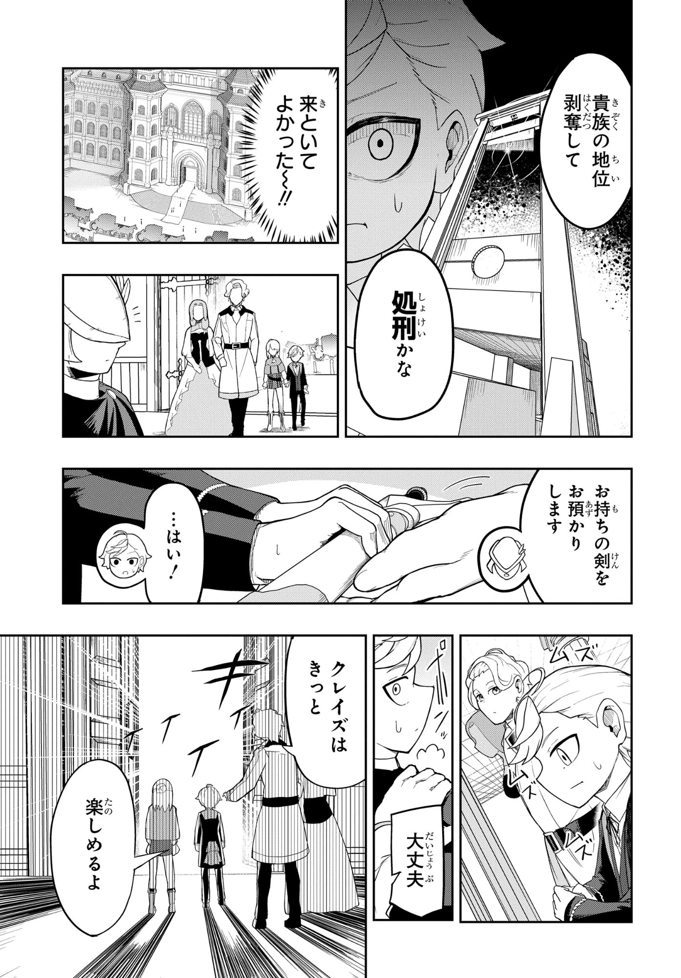 剣鬼転生 極めし剣は魔術を斬り裂く 第6話 - 7