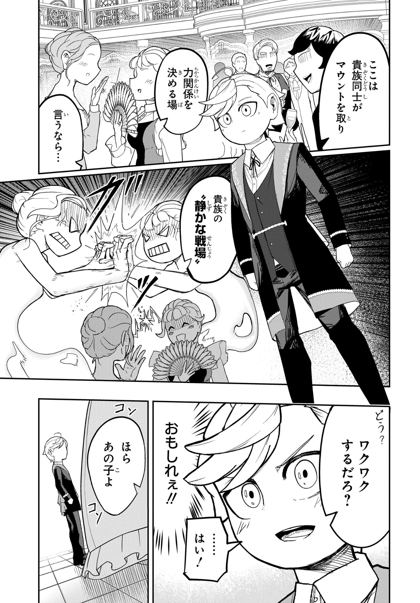 剣鬼転生 極めし剣は魔術を斬り裂く 第6話 - 9