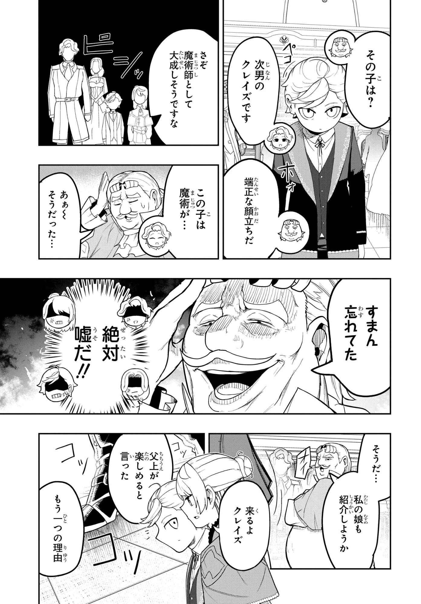 剣鬼転生 極めし剣は魔術を斬り裂く 第6話 - 11